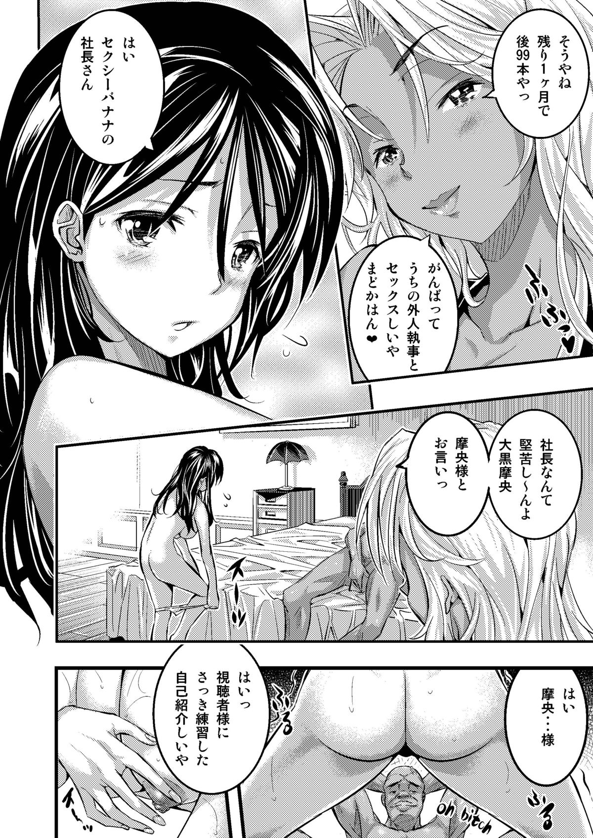 絶倫王~ヤり上がれ!AV界の星!~ - Page 23