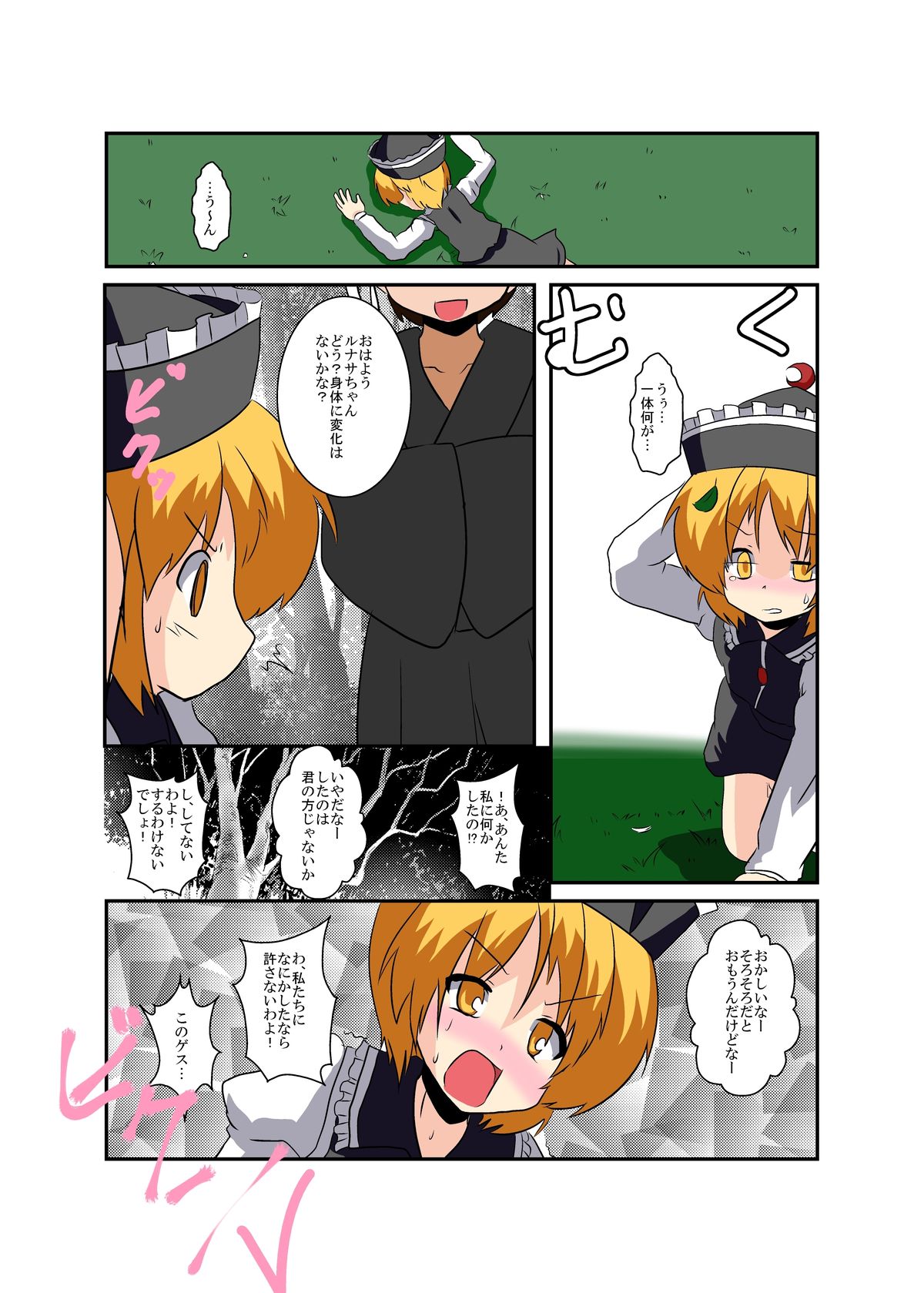 Touhou TS monogatari - Page 12