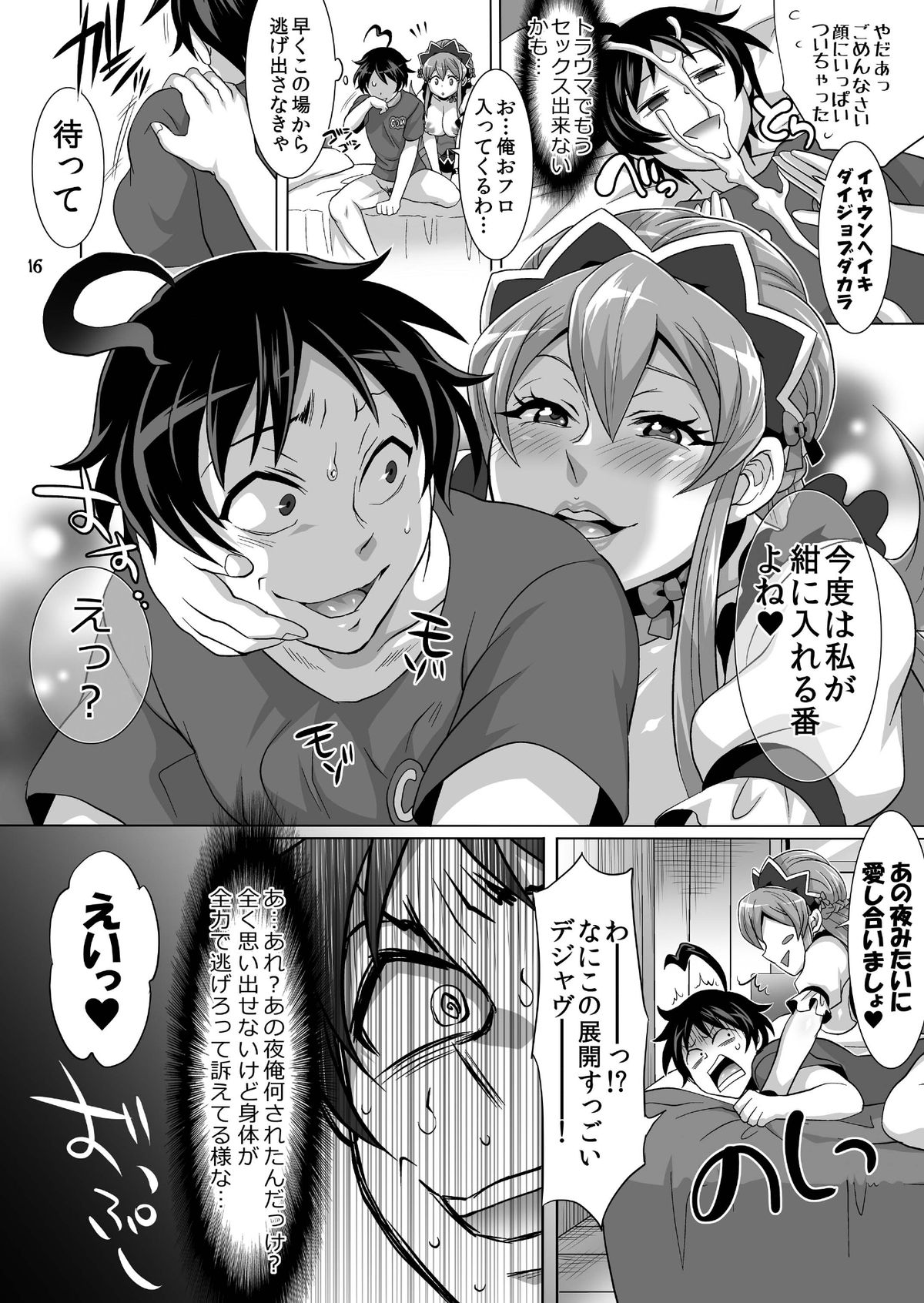 DT Soushitsu - Page 18
