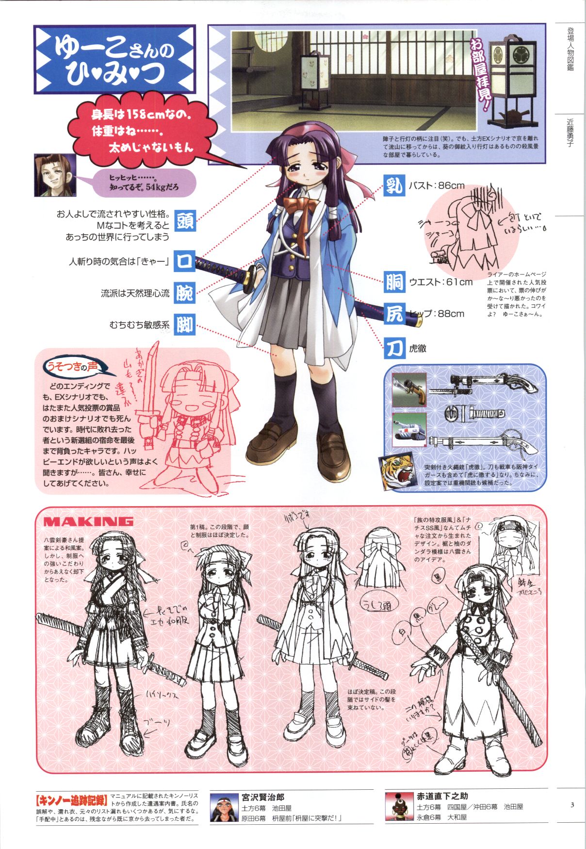 [ライアーソフト] 行殺-はぁと-新撰組 公式ビジュアルファンブック - Page 4