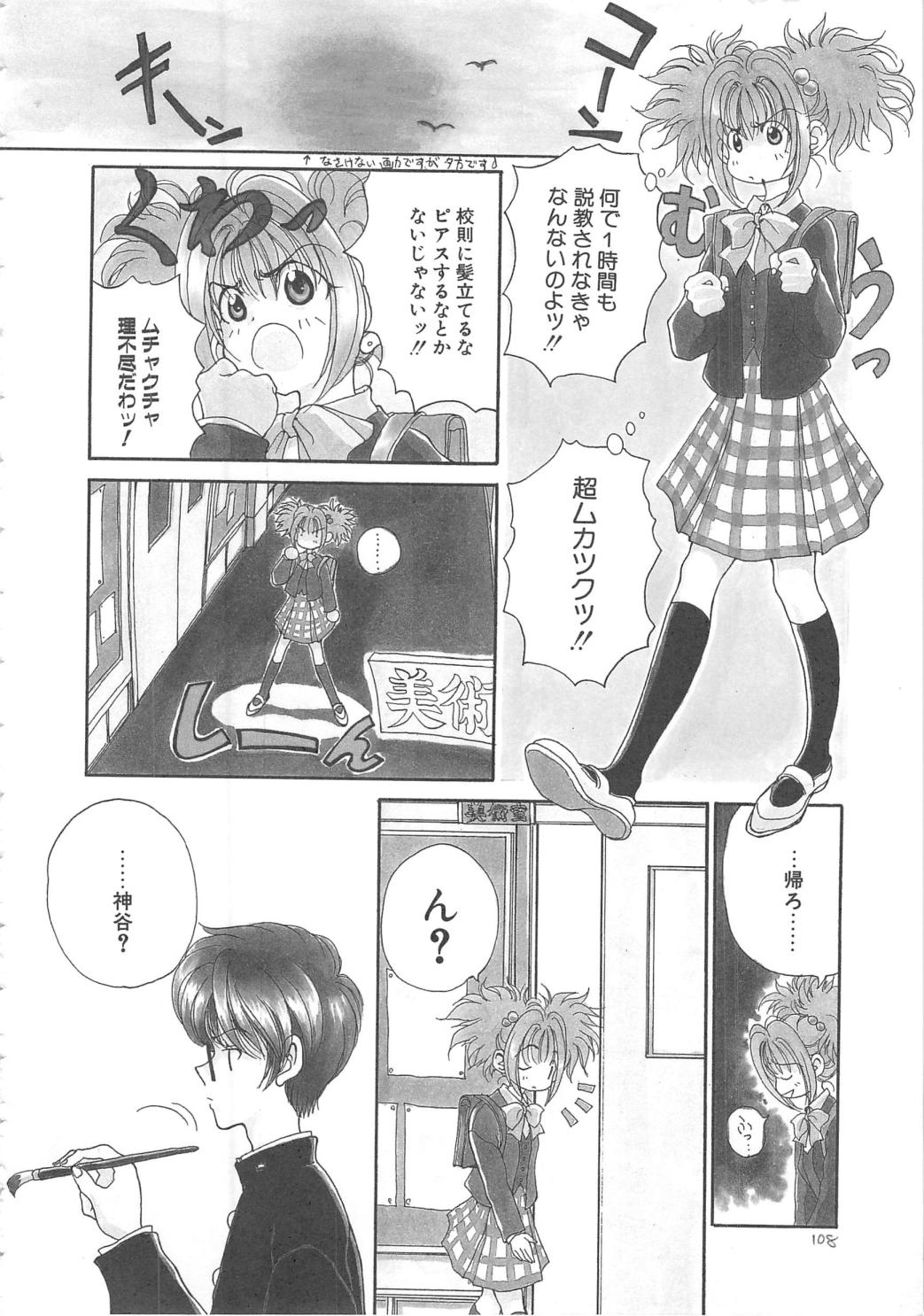 Sanshimai Monogatari - Page 108
