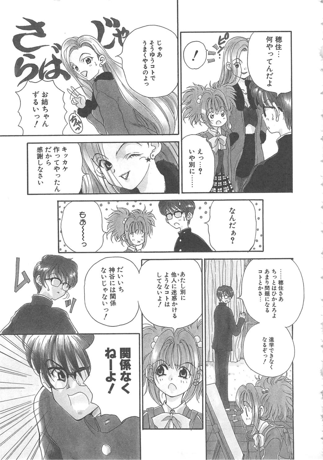 Sanshimai Monogatari - Page 111