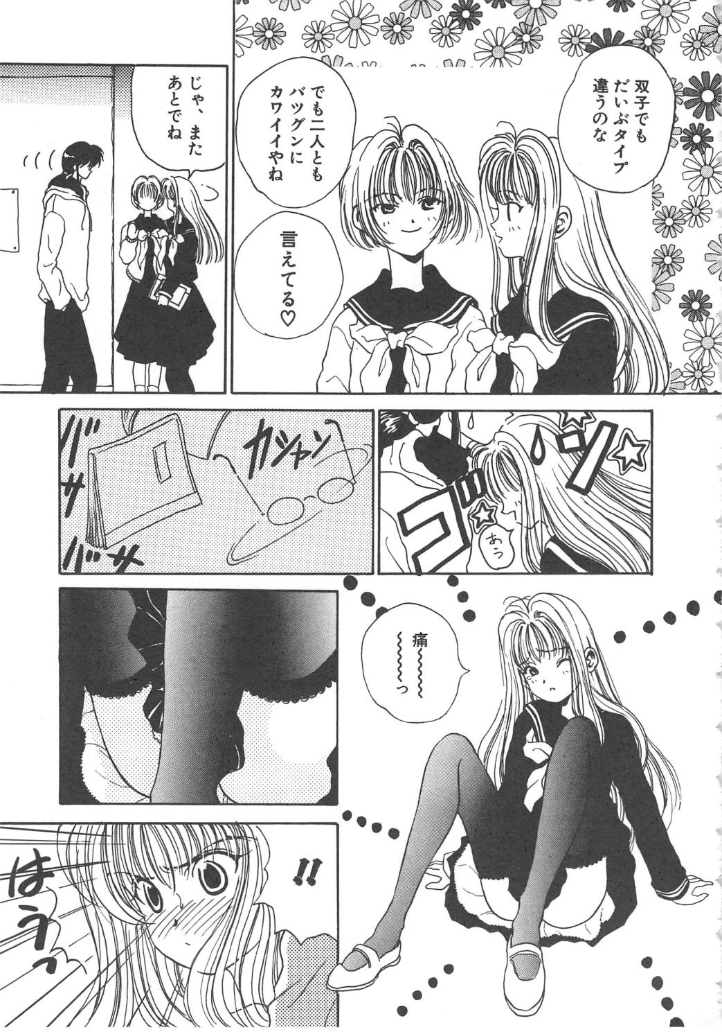 Sanshimai Monogatari - Page 23