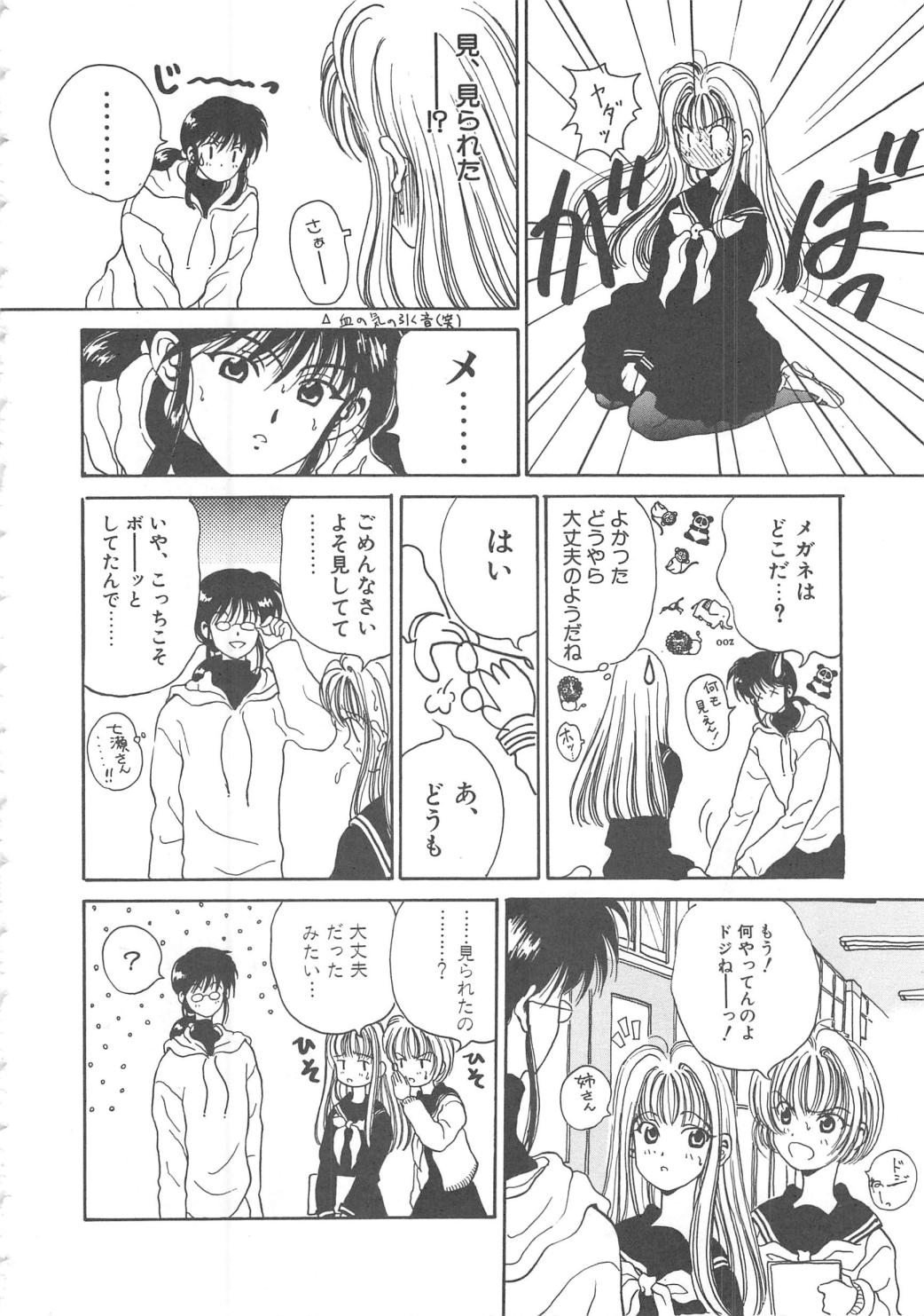 Sanshimai Monogatari - Page 24