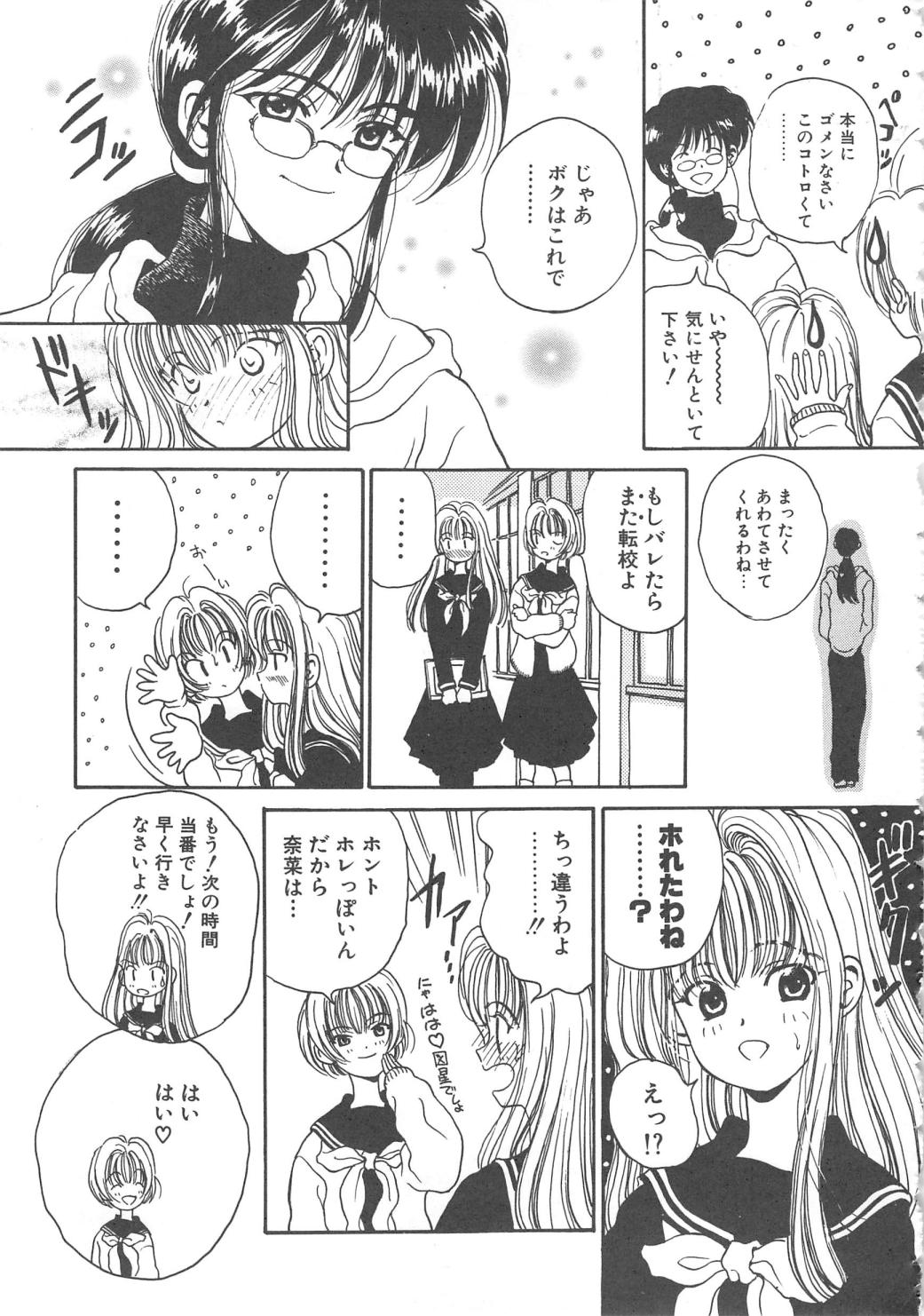 Sanshimai Monogatari - Page 25