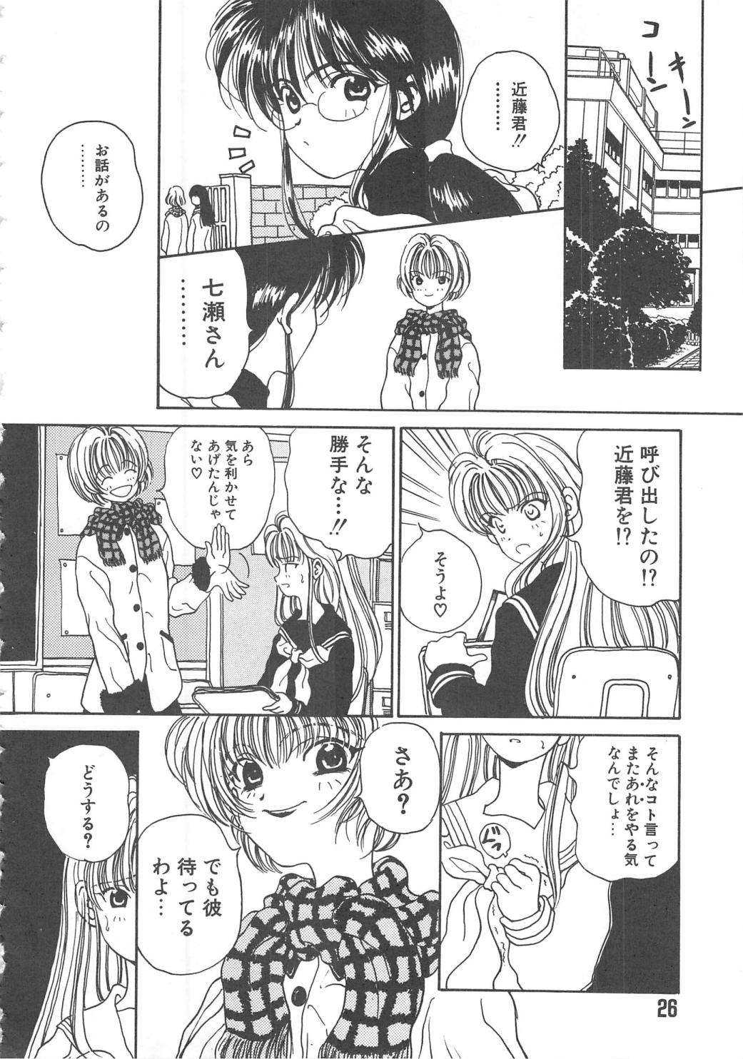 Sanshimai Monogatari - Page 26