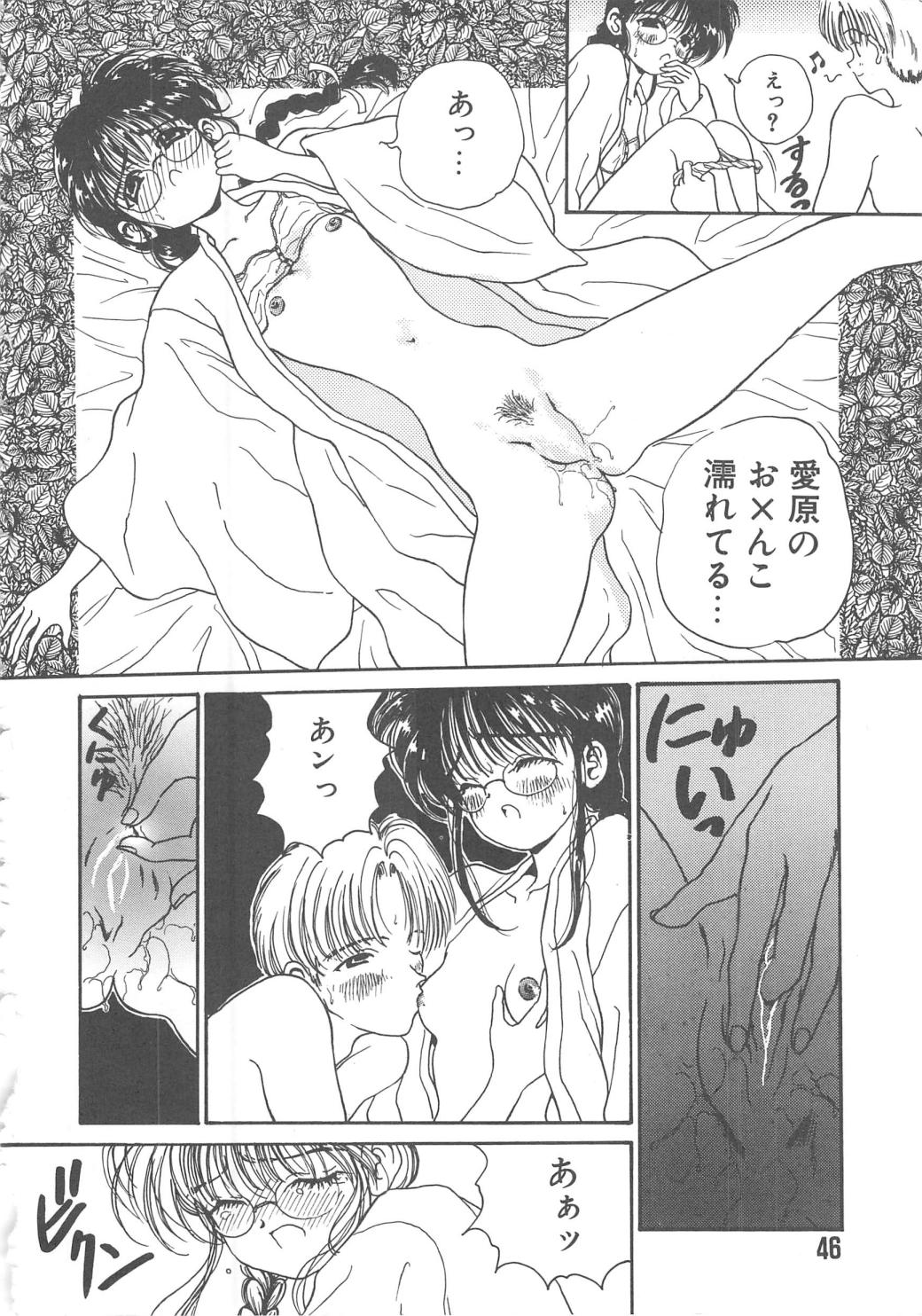 Sanshimai Monogatari - Page 46