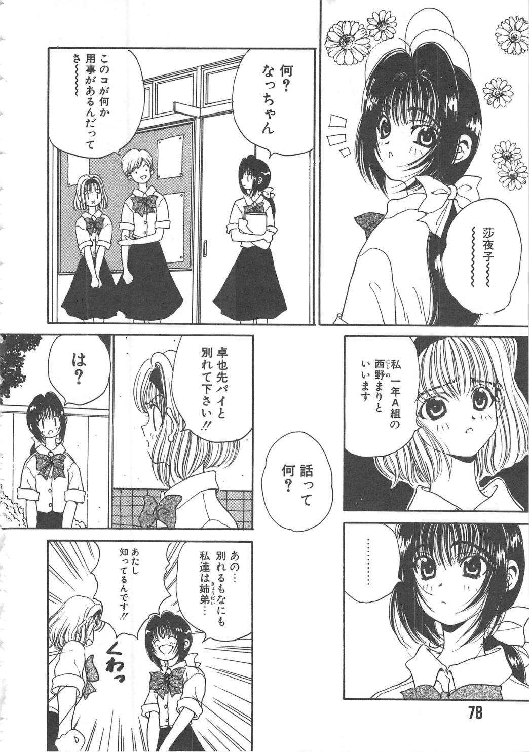 Sanshimai Monogatari - Page 78
