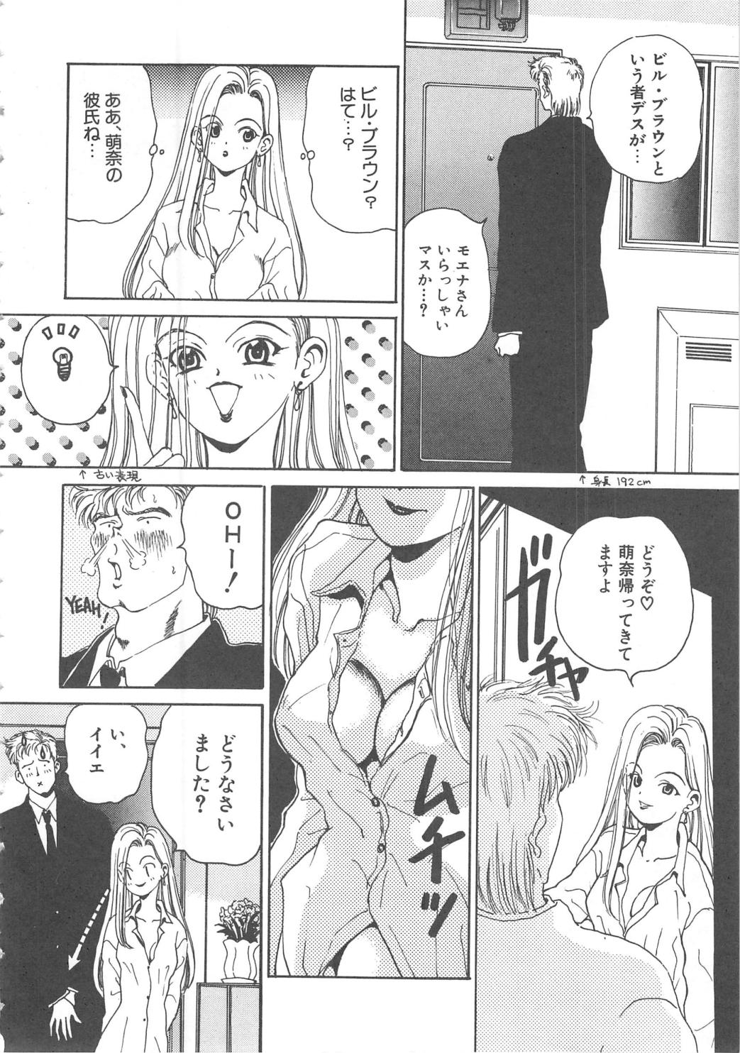 Sanshimai Monogatari - Page 96