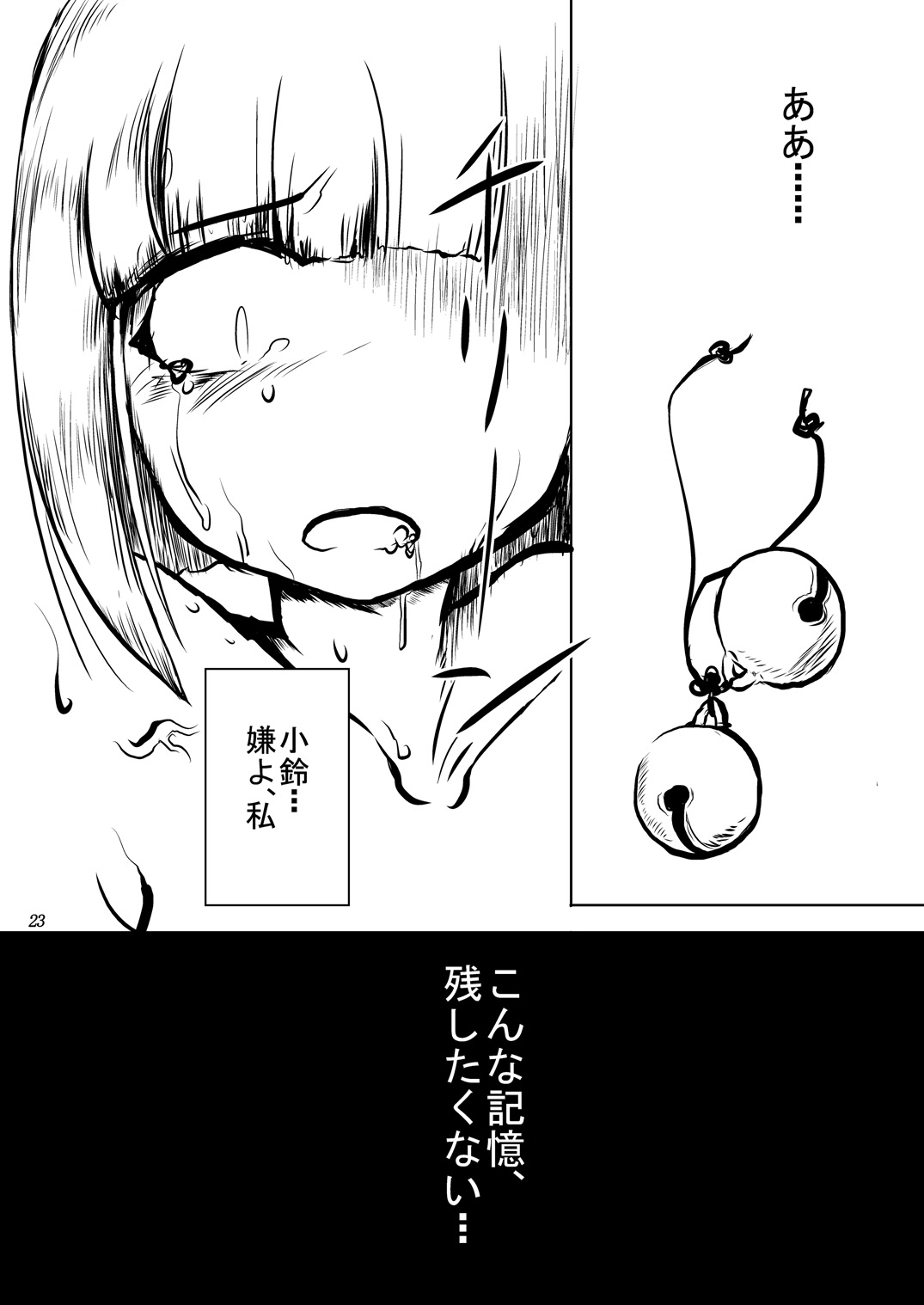 Yonde wa ikenai - Page 24
