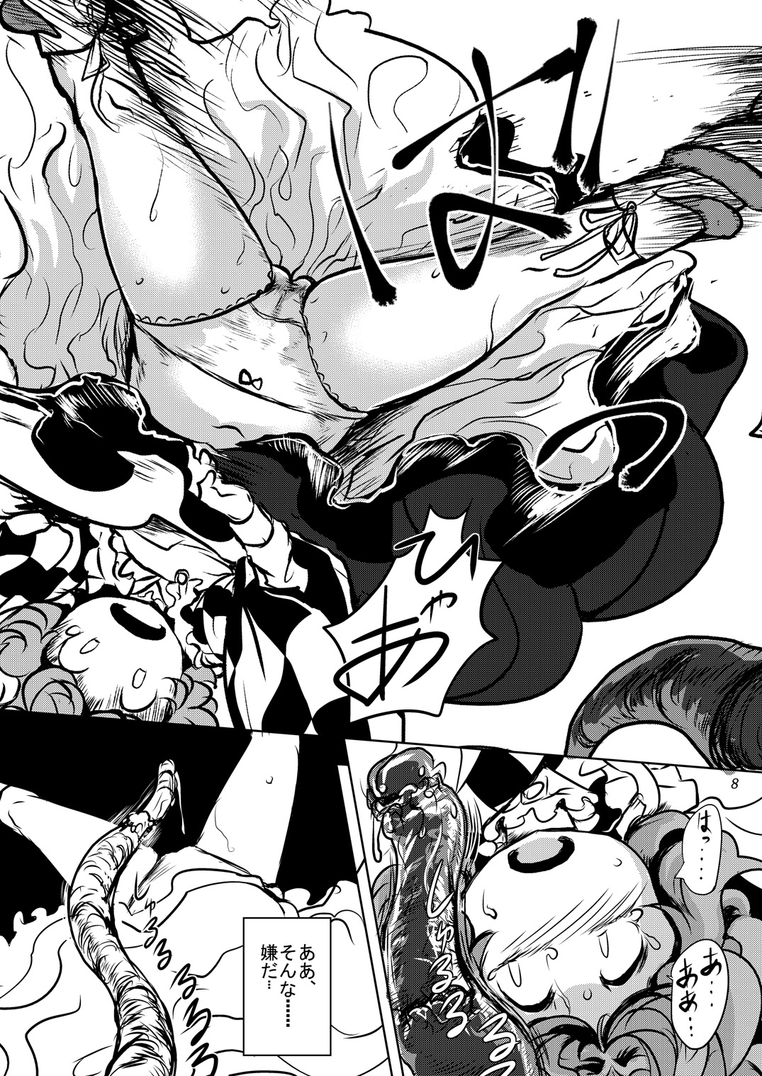 Yonde wa ikenai - Page 9
