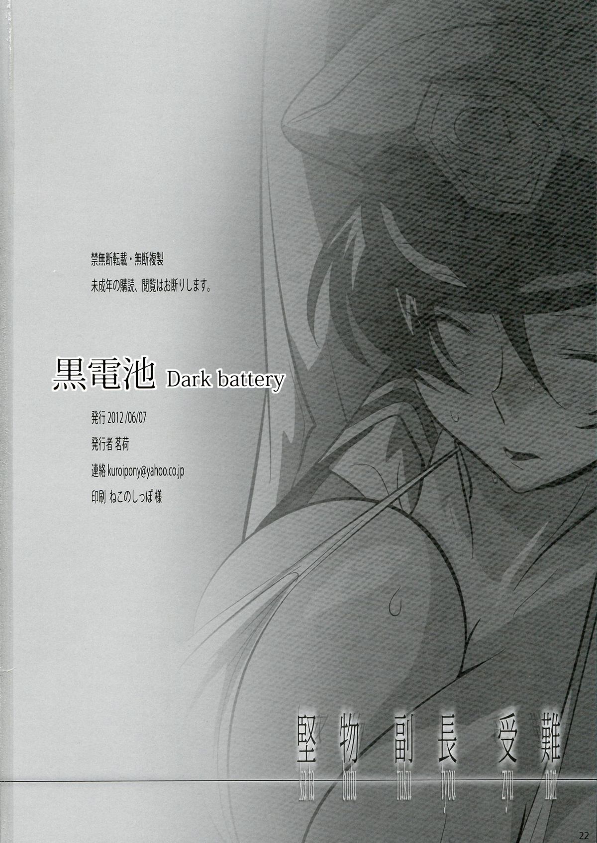 Katabutsu Fukuchou Junan - Page 22