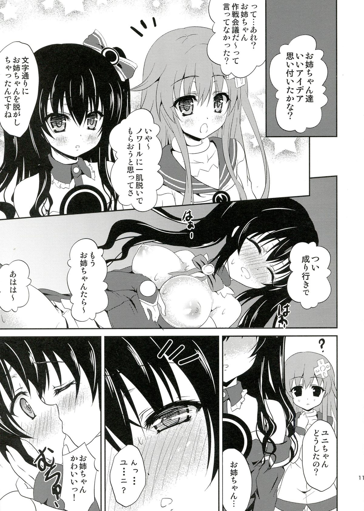 W-CLOVER vol.01 - Page 11