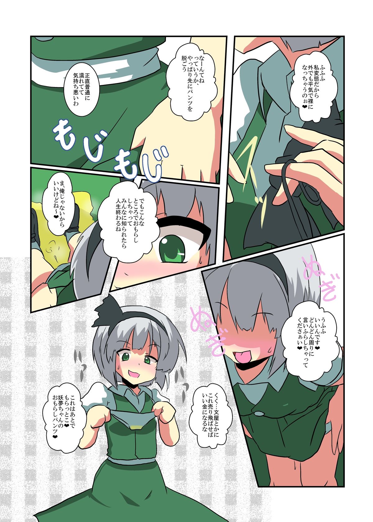 Touhou TS monogatari - Page 12