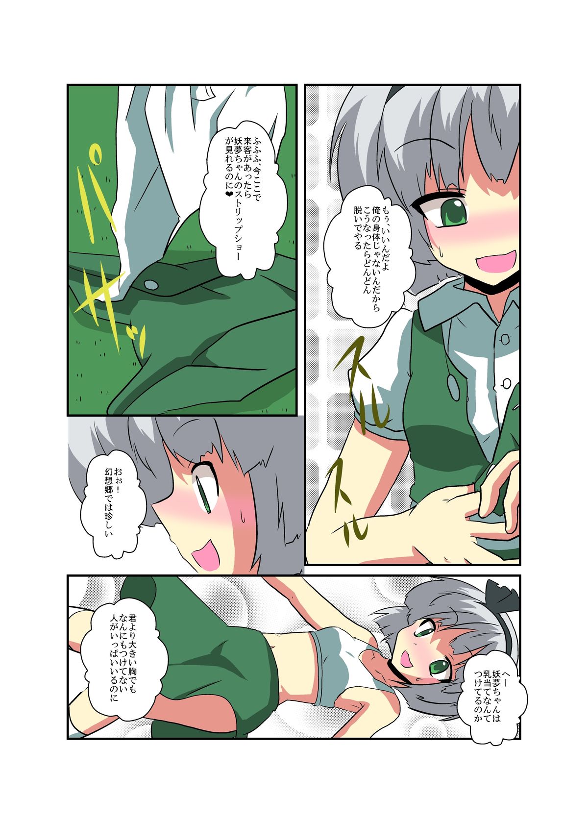 Touhou TS monogatari - Page 14