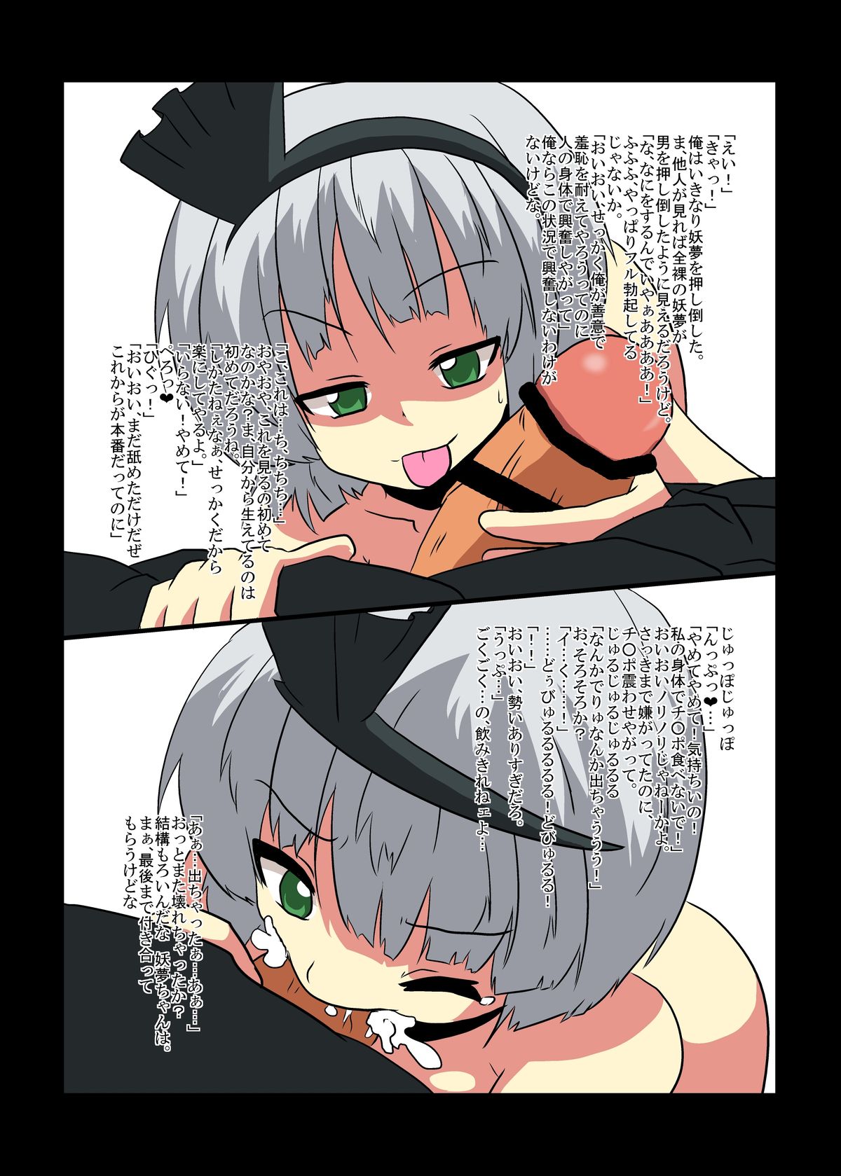 Touhou TS monogatari - Page 33