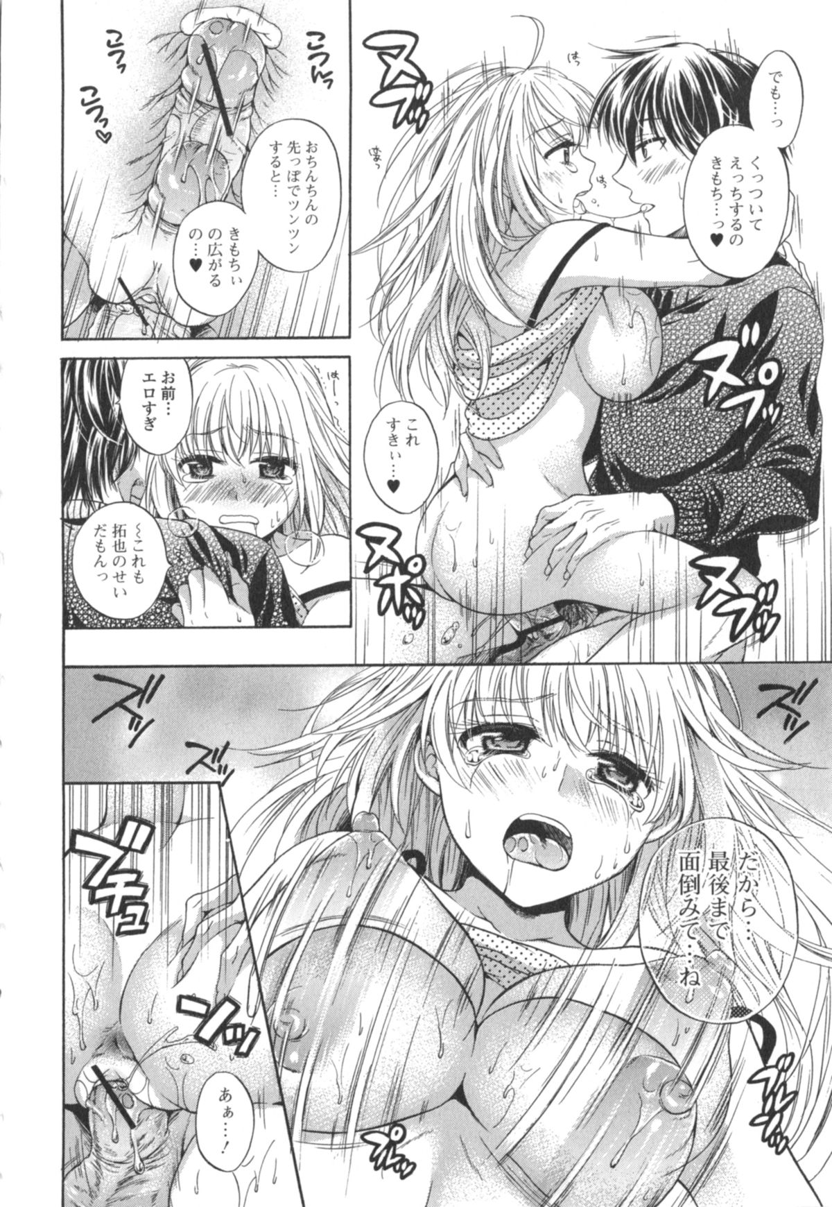 Hatara Iku❤ - Page 197