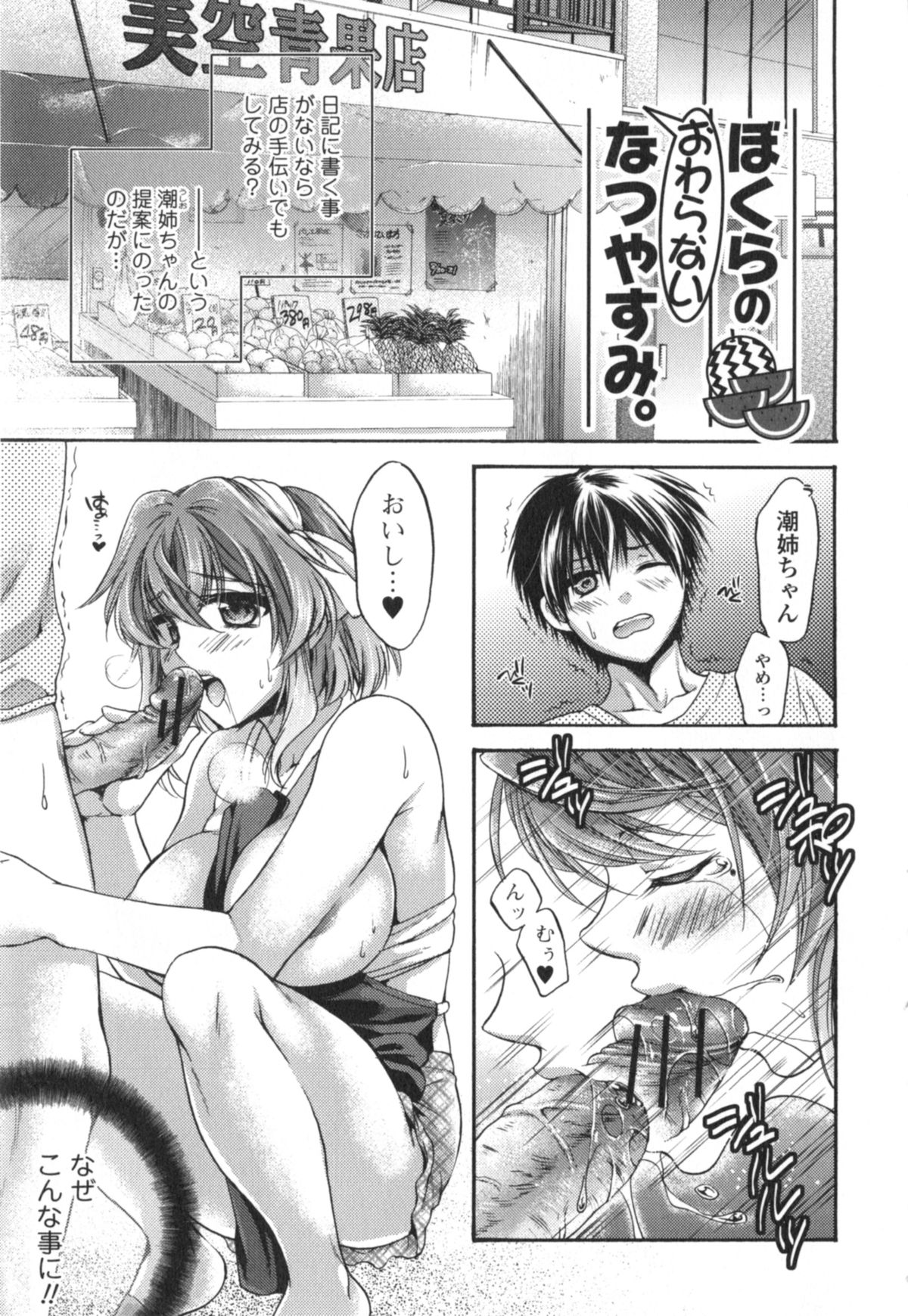 Hatara Iku❤ - Page 200