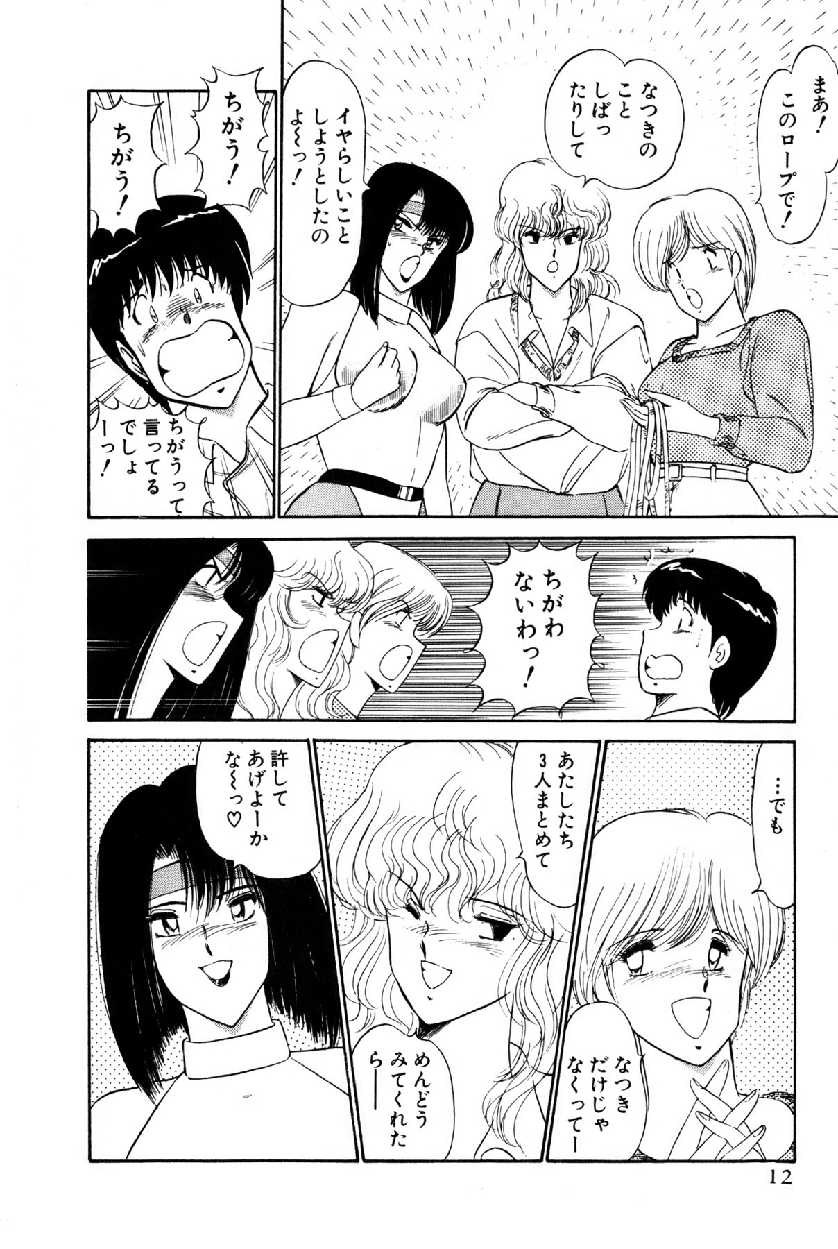 Koi wa Miracle! v01 - Page 15
