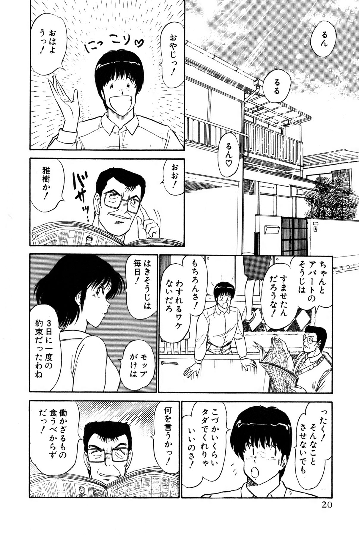 Koi wa Miracle! v01 - Page 23