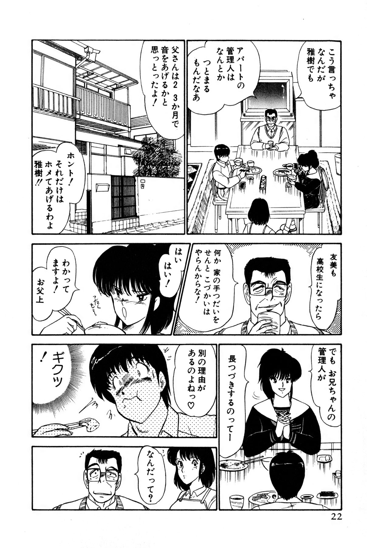 Koi wa Miracle! v01 - Page 25