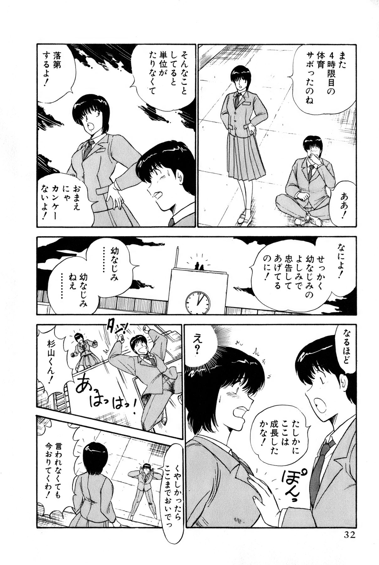 Koi wa Miracle! v01 - Page 35