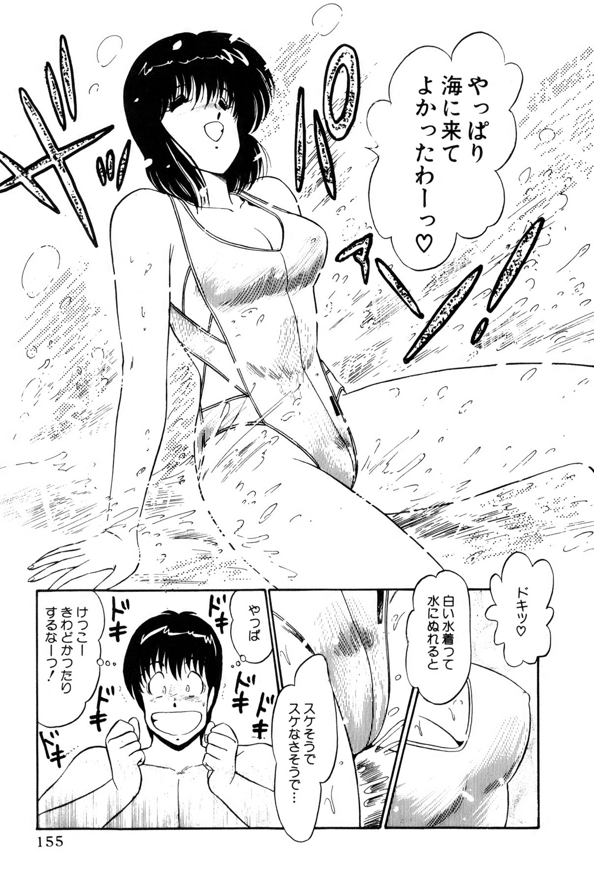 Koi wa Miracle! v01 - Page 393