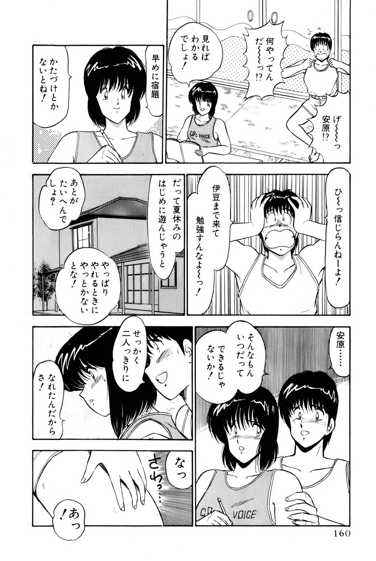 Koi wa Miracle! v01 - Page 398