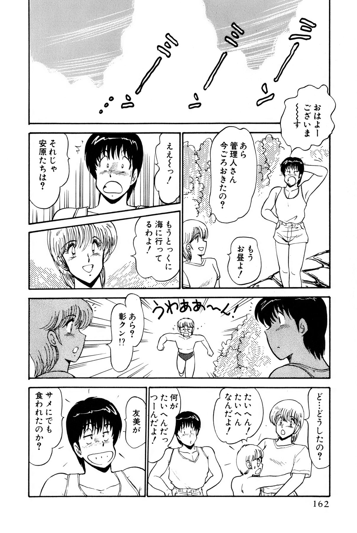Koi wa Miracle! v01 - Page 400