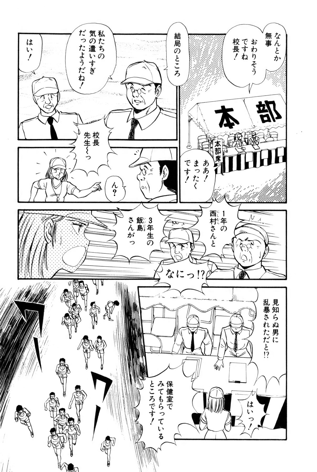 Koi wa Miracle! v01 - Page 455