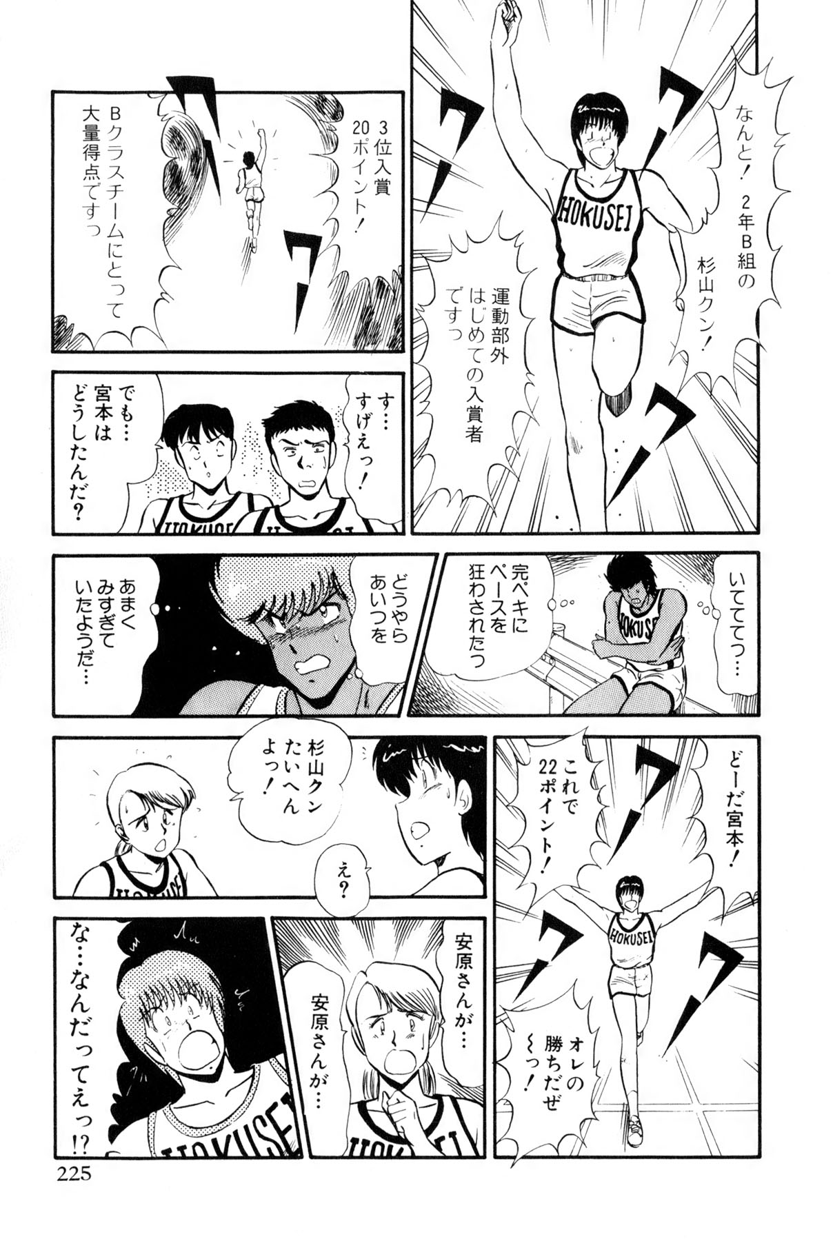 Koi wa Miracle! v01 - Page 463