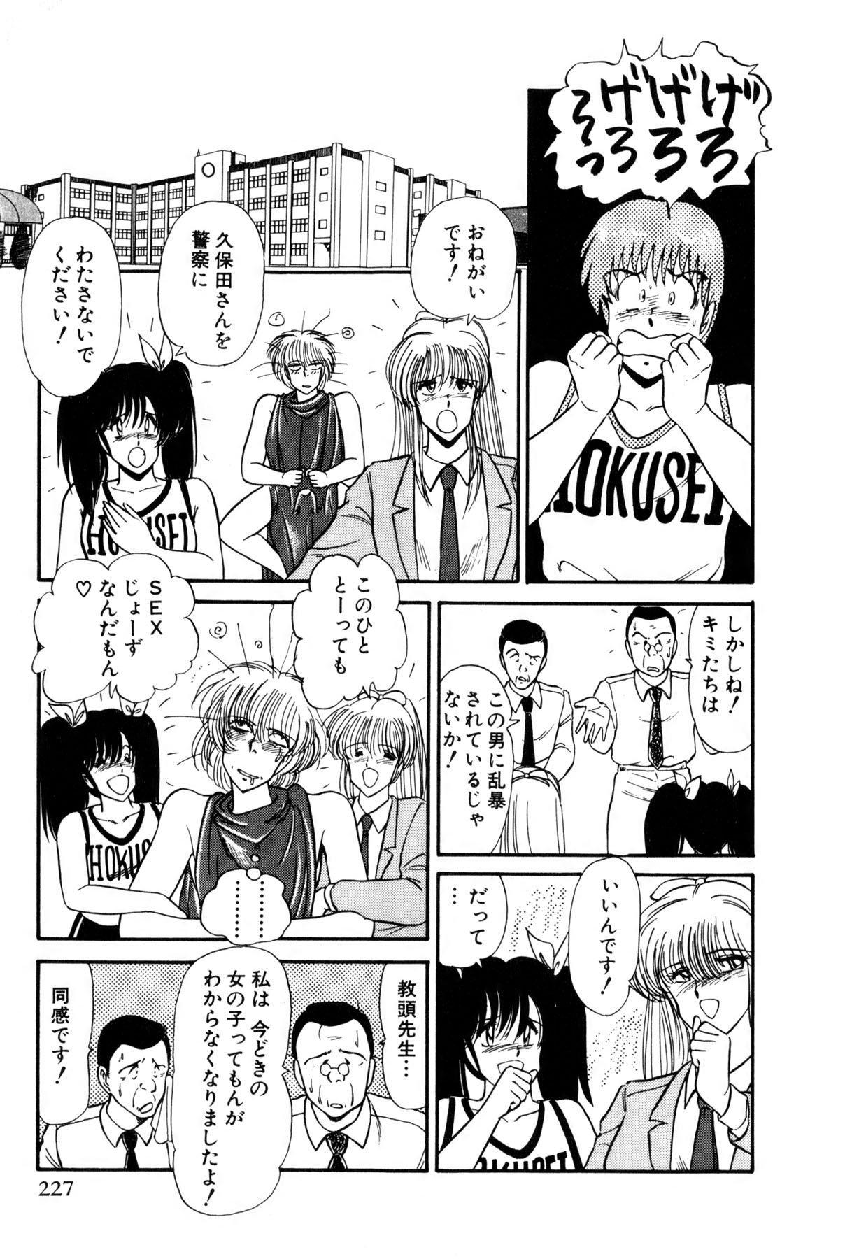 Koi wa Miracle! v01 - Page 465