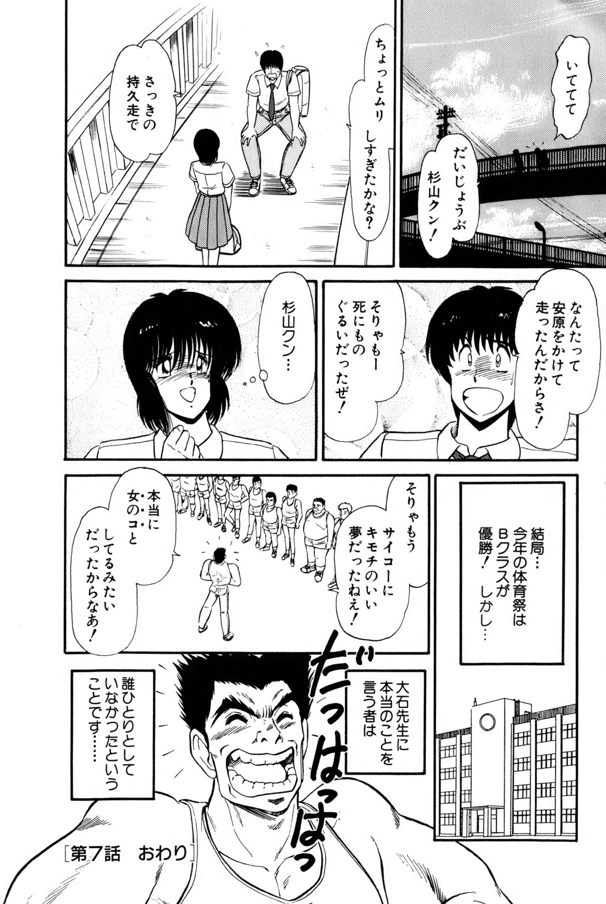Koi wa Miracle! v01 - Page 466