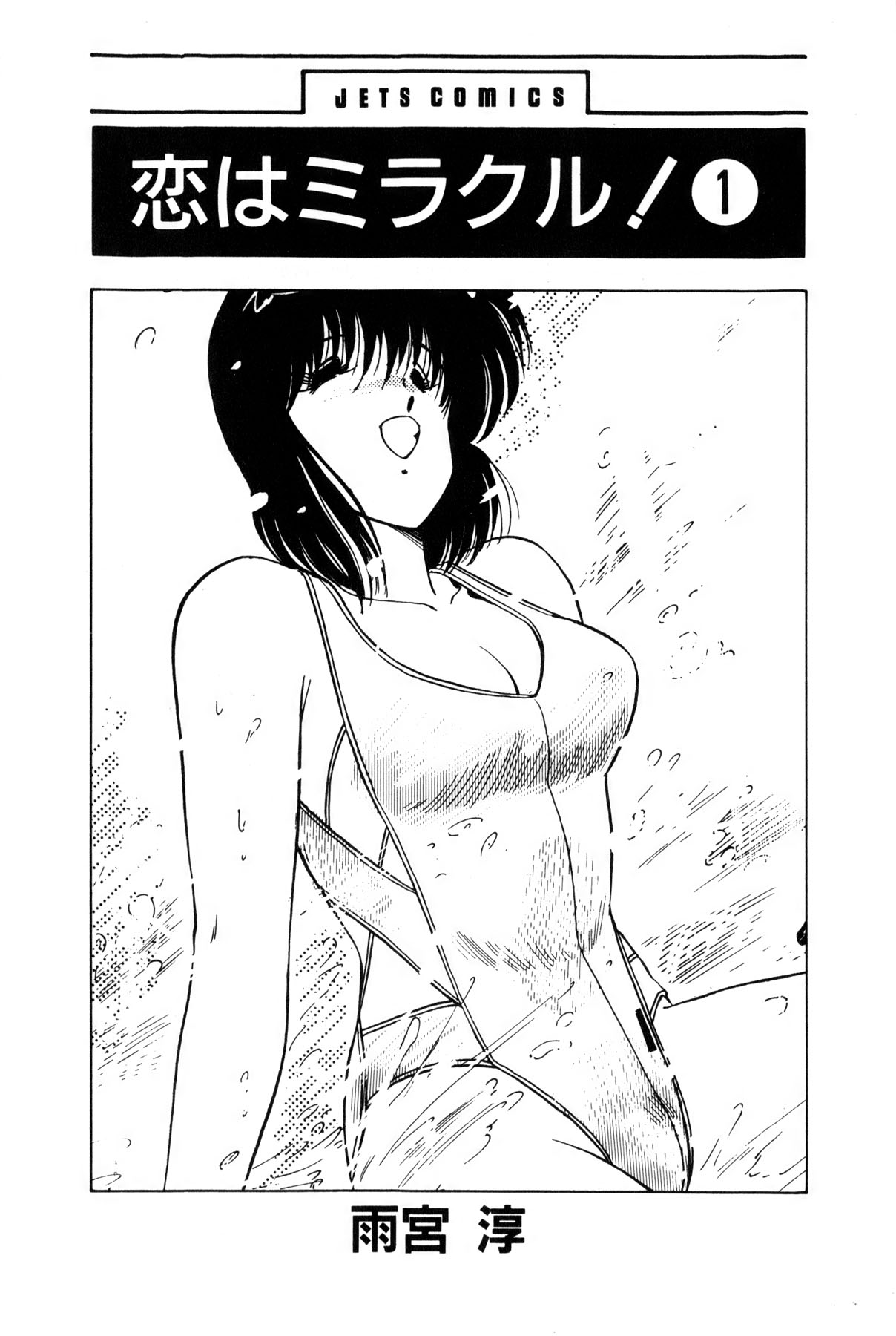 Koi wa Miracle! v01 - Page 6