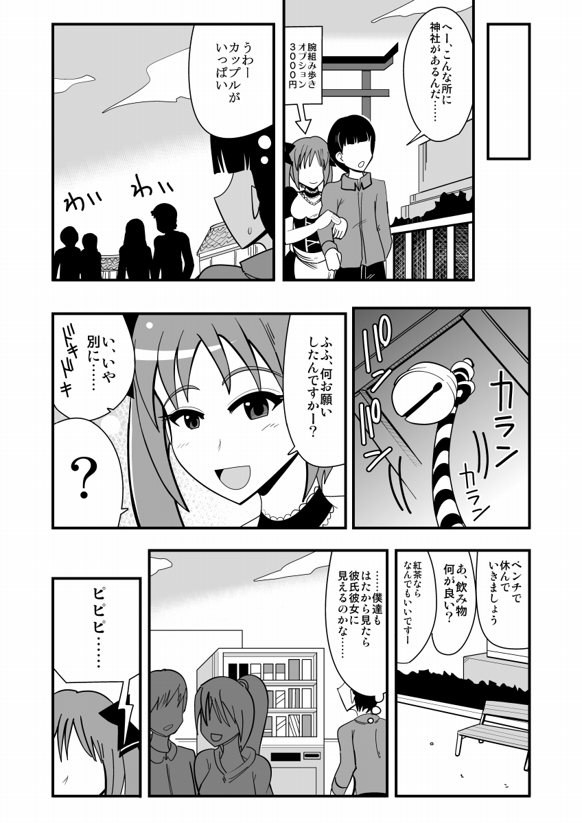 生イキ! - Page 52