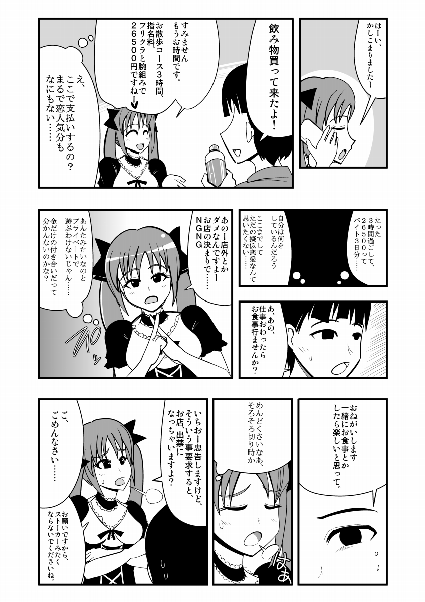 生イキ! - Page 53
