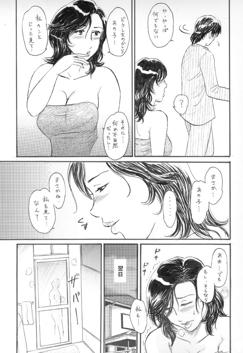 ママ乳 - Page 9