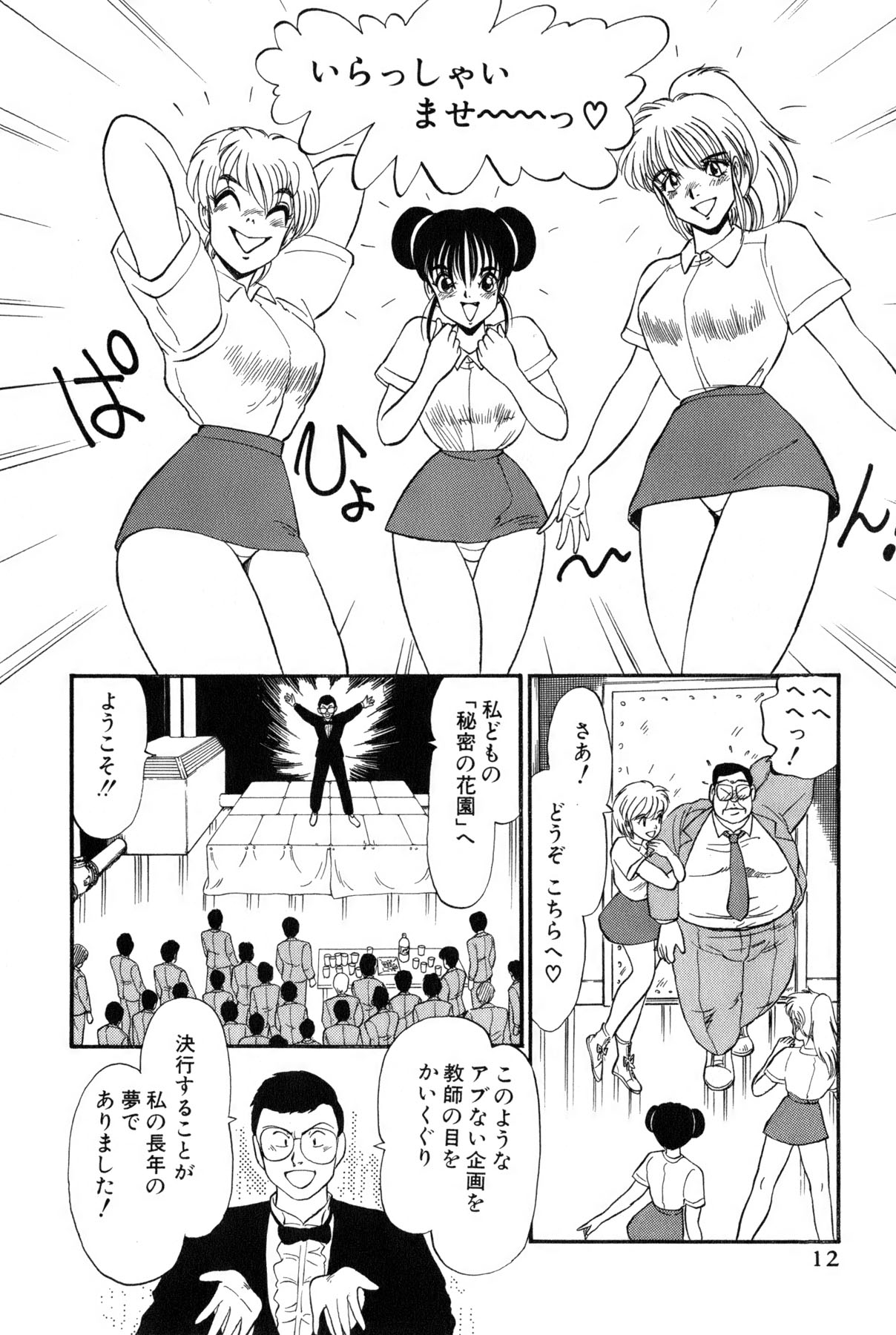Koi wa Miracle! v02 - Page 15