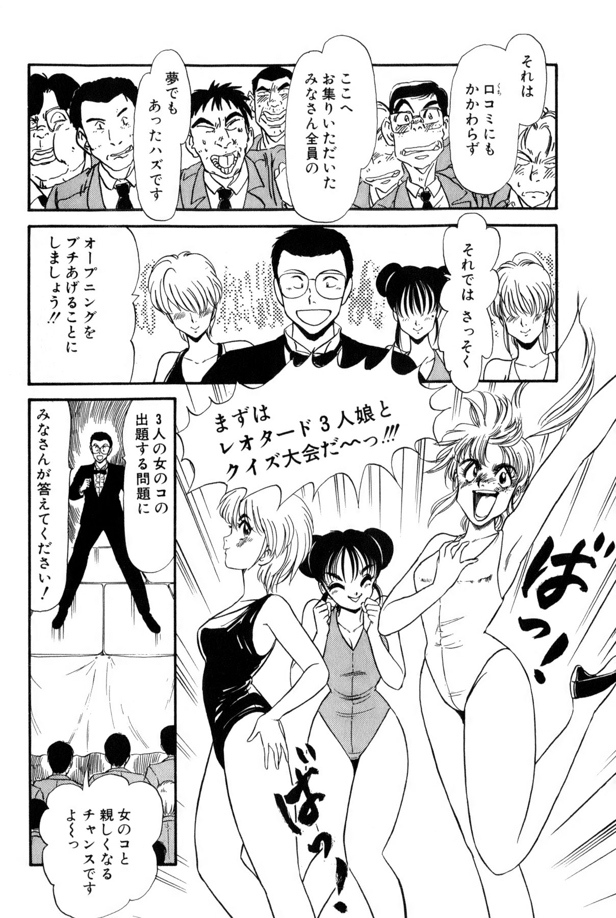 Koi wa Miracle! v02 - Page 16