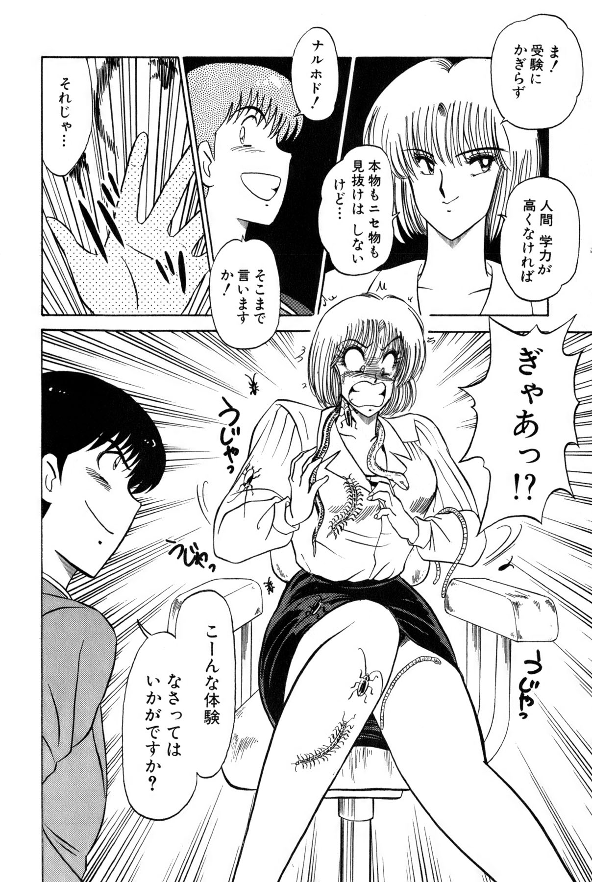 Koi wa Miracle! v02 - Page 444