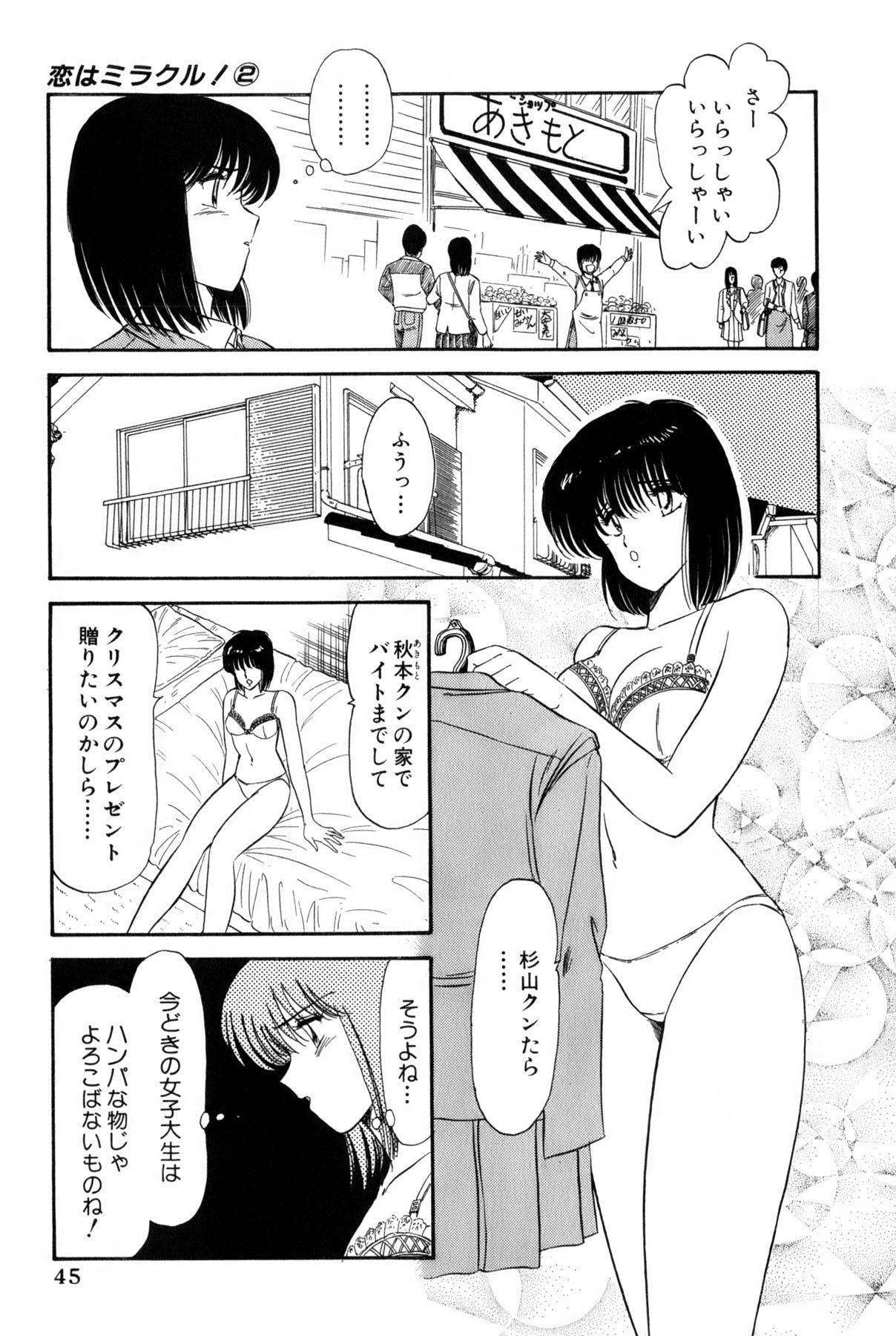 Koi wa Miracle! v02 - Page 48