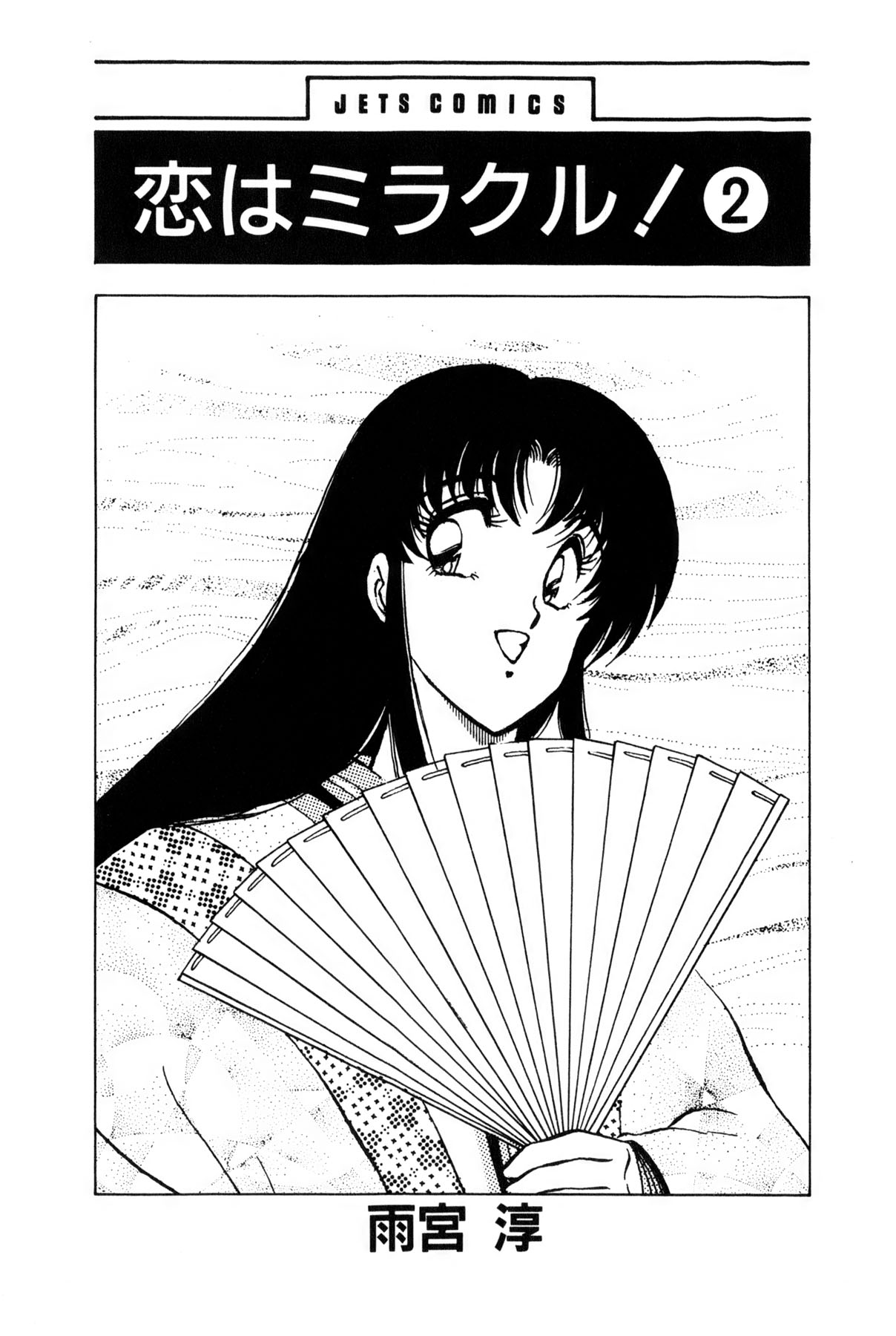 Koi wa Miracle! v02 - Page 6