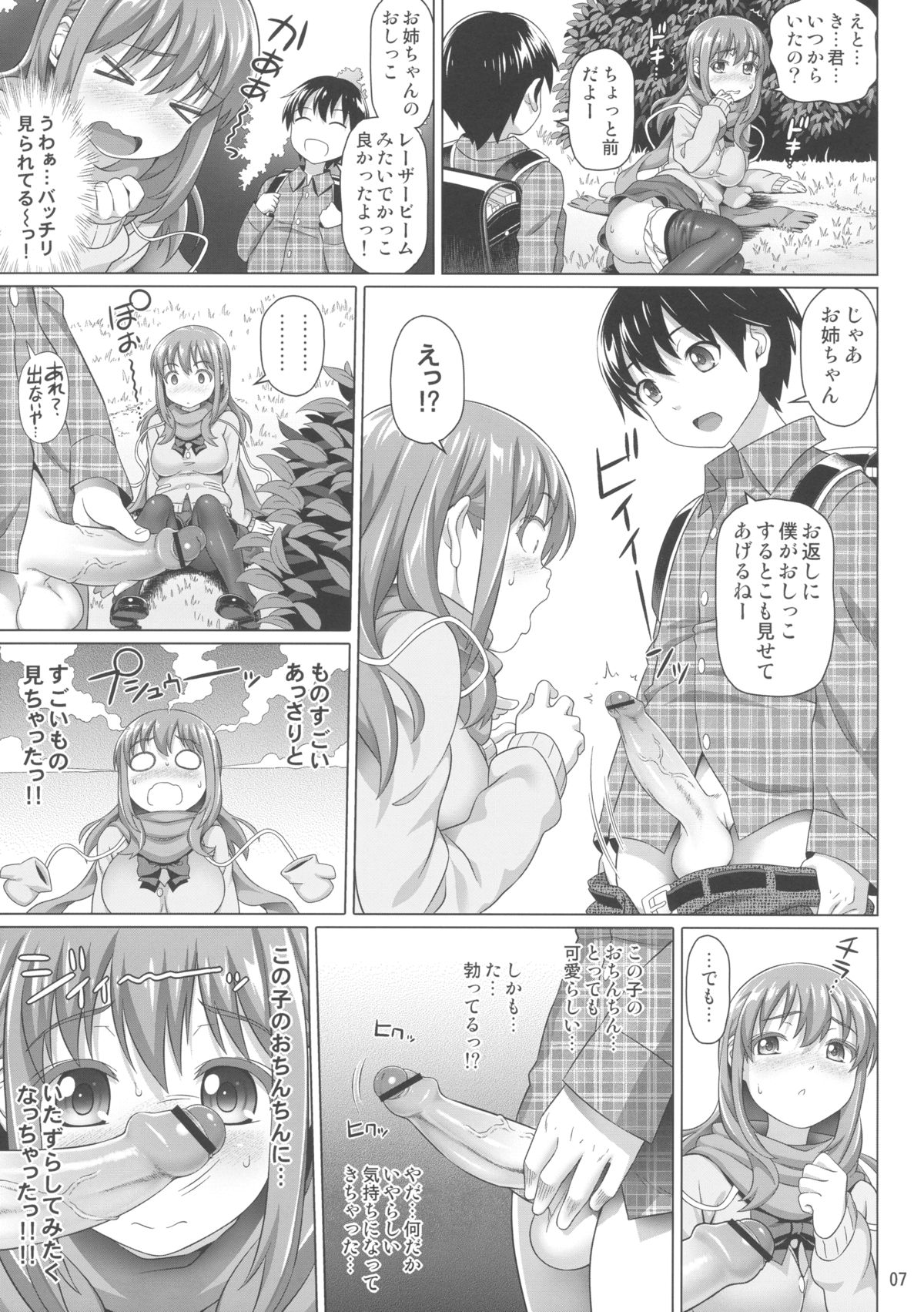 Yuu Nee no Otsukai - Page 7