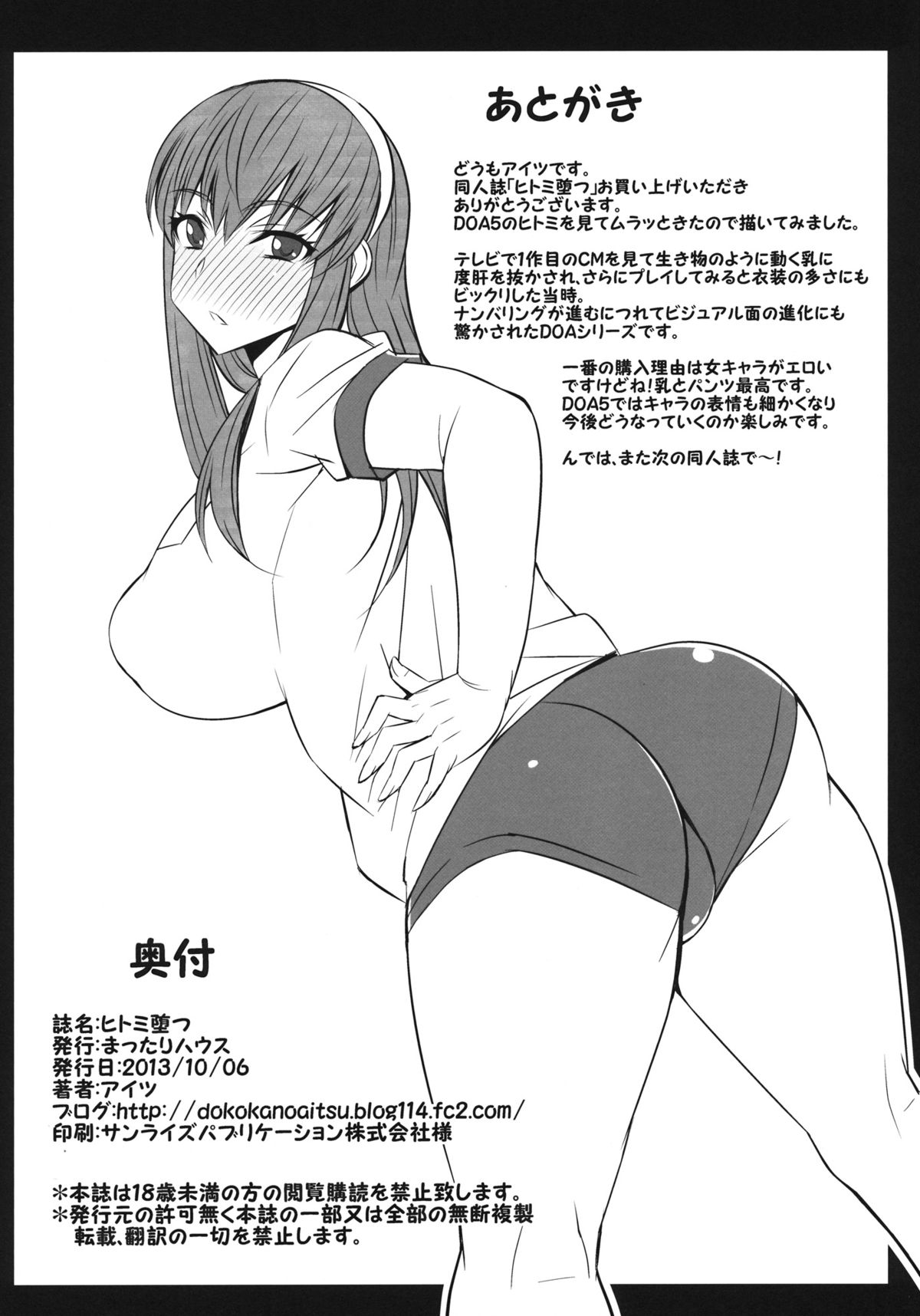 Hitomi Otsu - Page 14