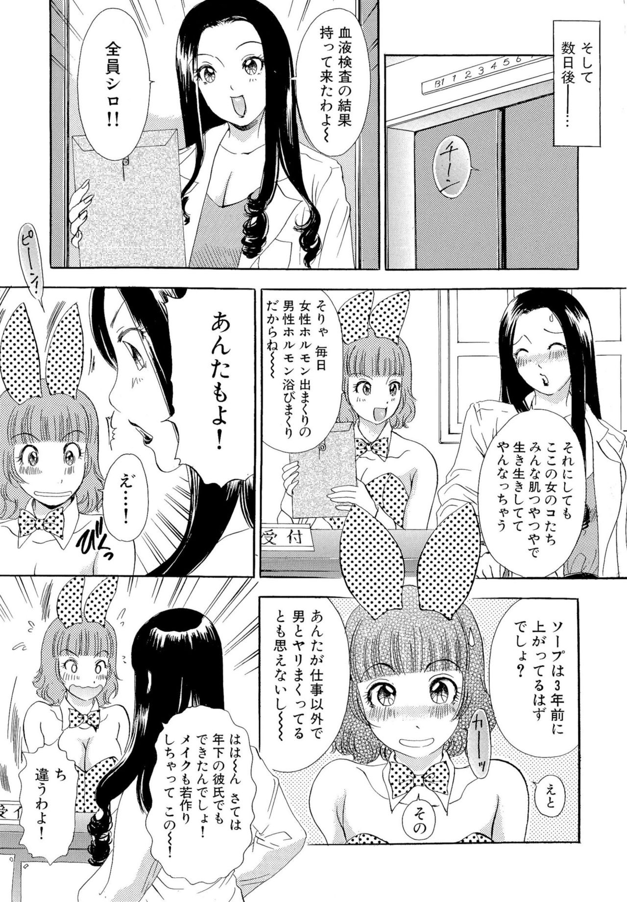 Omakase Bunnys - Page 116