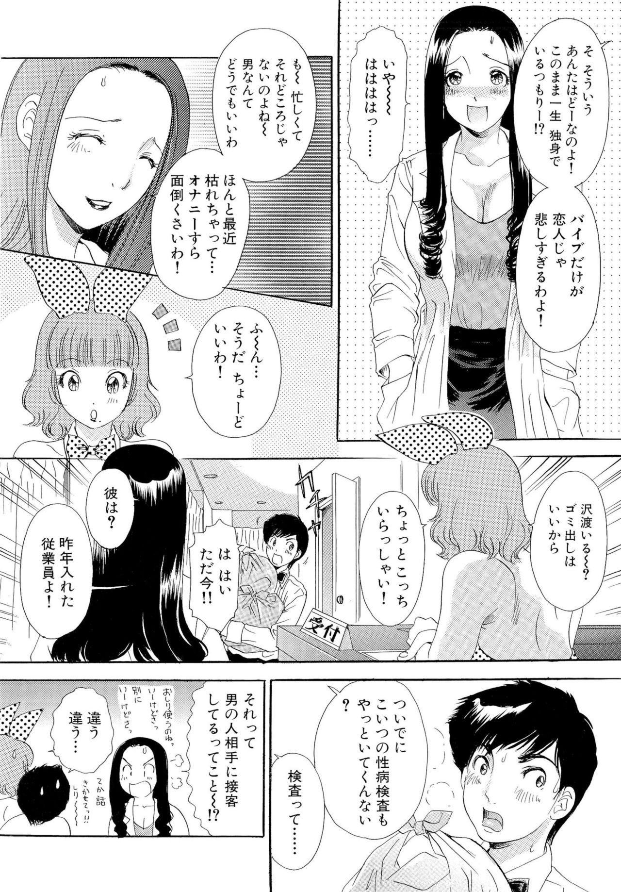 Omakase Bunnys - Page 117