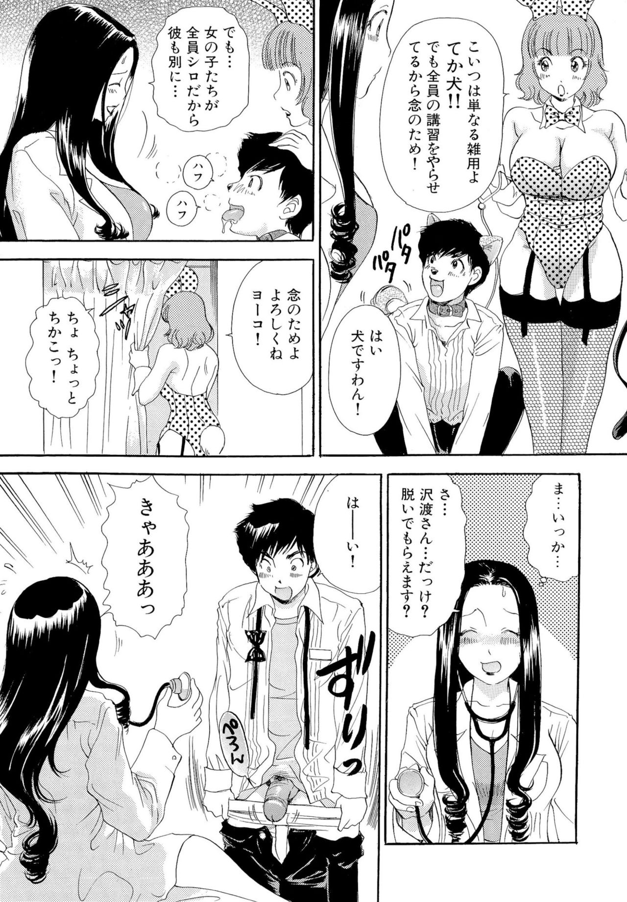 Omakase Bunnys - Page 118