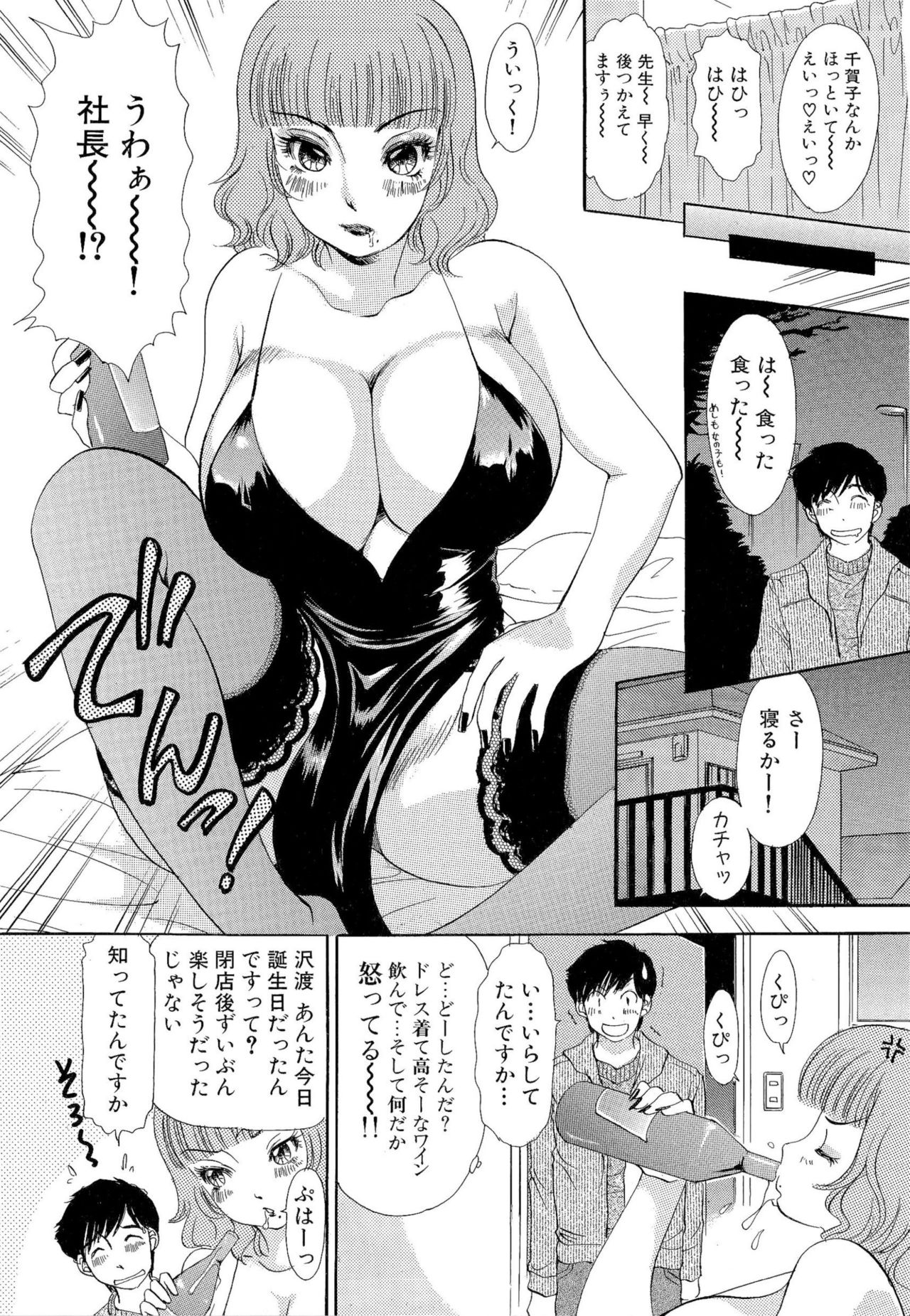 Omakase Bunnys - Page 154