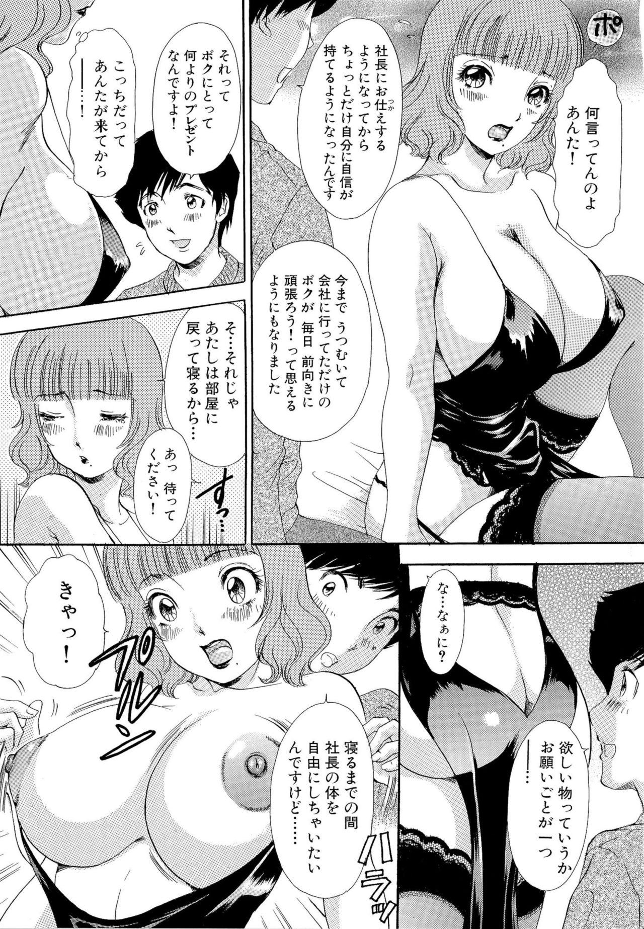 Omakase Bunnys - Page 156