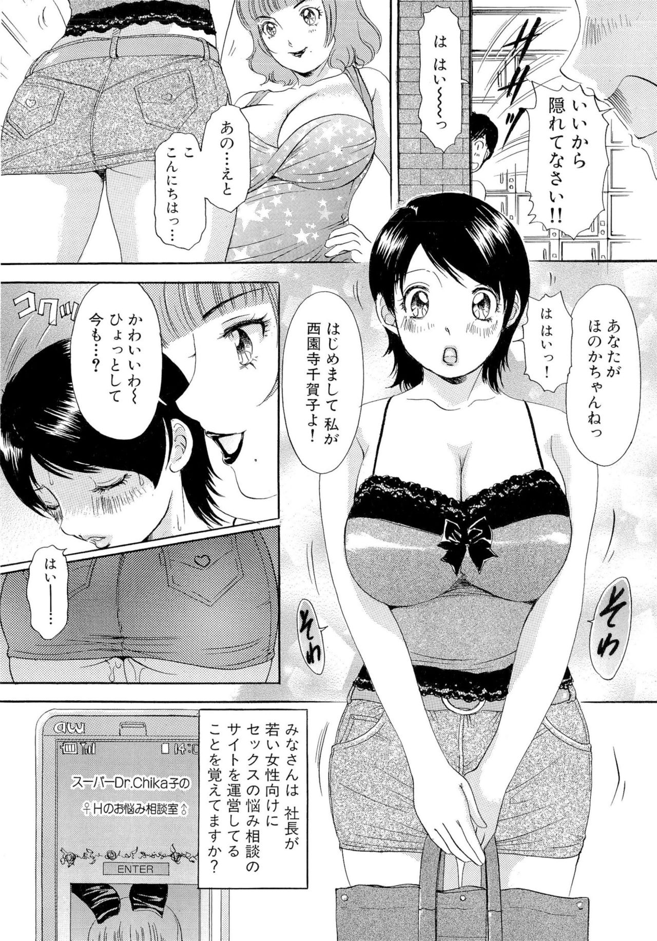 Omakase Bunnys - Page 25